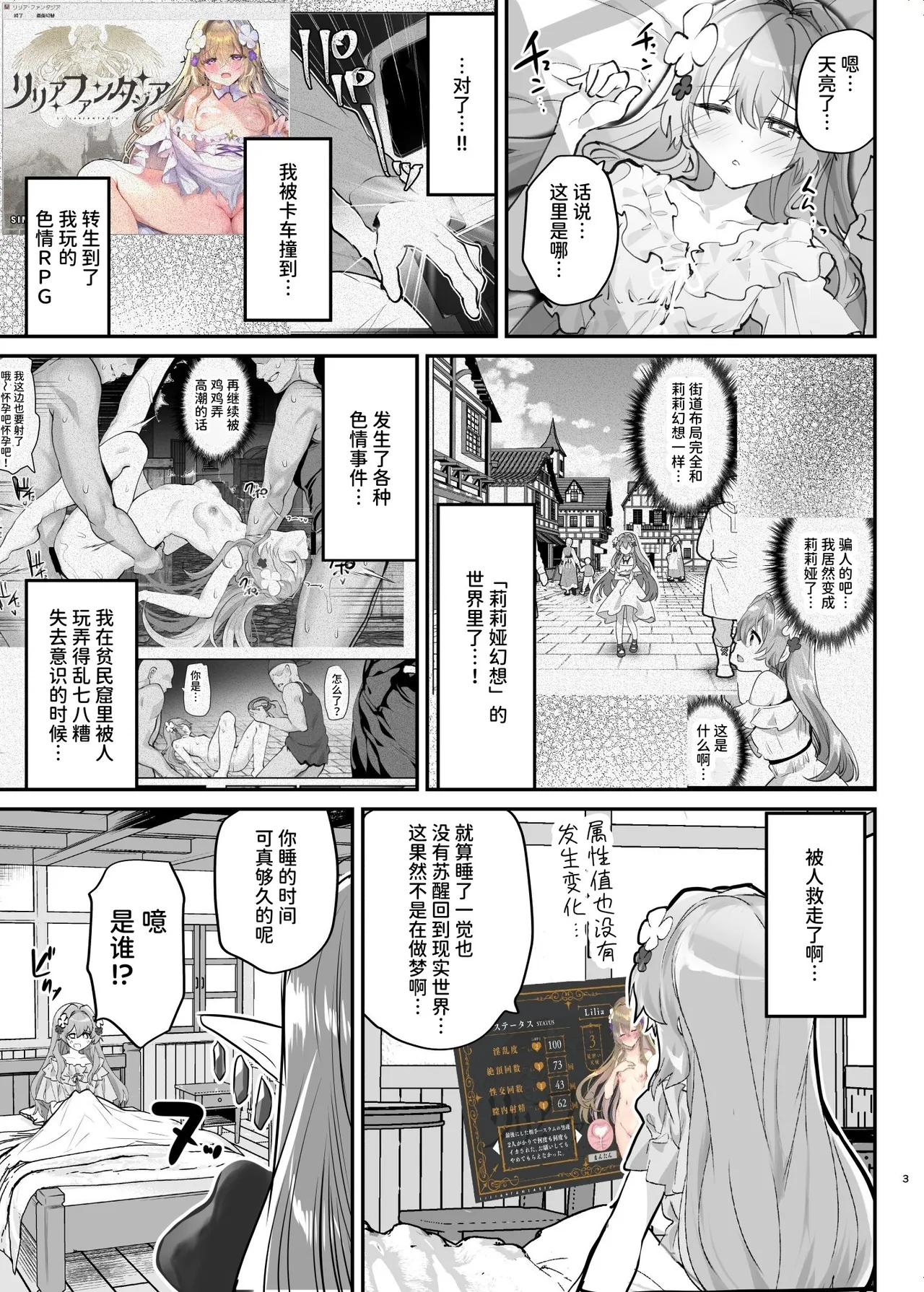 Ero RPG no Onna Shujinkou ni TS Tensei Shitara... 2-shou Shoukan-hen | 如果转生成为色情RPG的女主角的话…第2章 娼馆篇 page 4 full