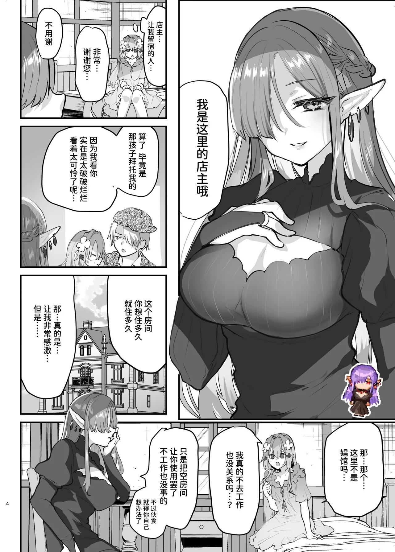 Ero RPG no Onna Shujinkou ni TS Tensei Shitara... 2-shou Shoukan-hen | 如果转生成为色情RPG的女主角的话…第2章 娼馆篇 page 5 full