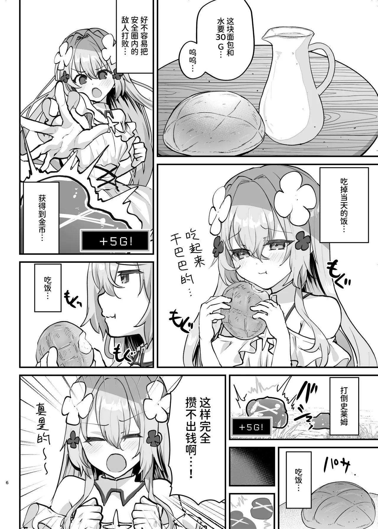 Ero RPG no Onna Shujinkou ni TS Tensei Shitara... 2-shou Shoukan-hen | 如果转生成为色情RPG的女主角的话…第2章 娼馆篇 page 7 full