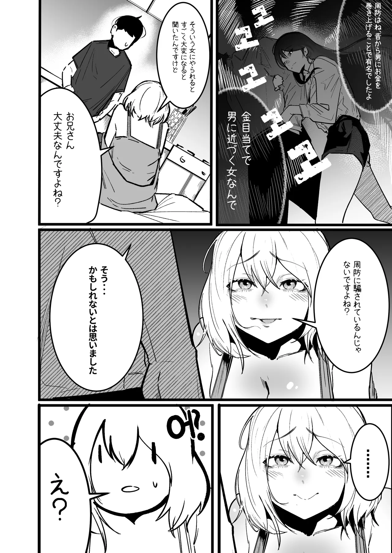 グラマー不良女子にいじめられたが同居することにした3 page 10 full