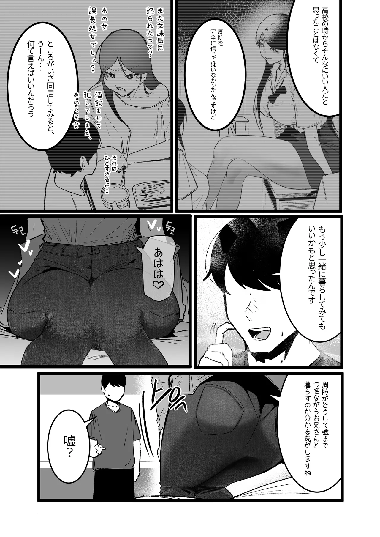 [Boole] グラマー不良女子にいじめられたが同居することにした3 Hentai - Raw  11