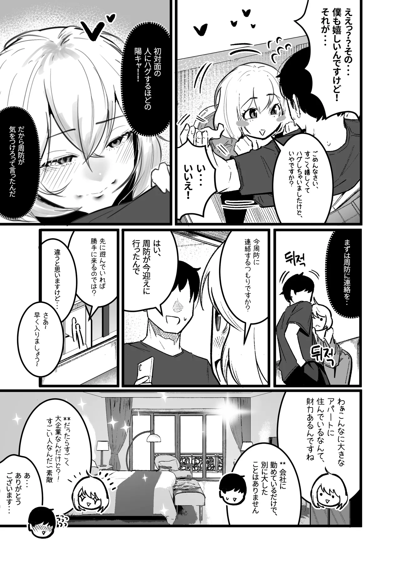 グラマー不良女子にいじめられたが同居することにした3 page 7 full