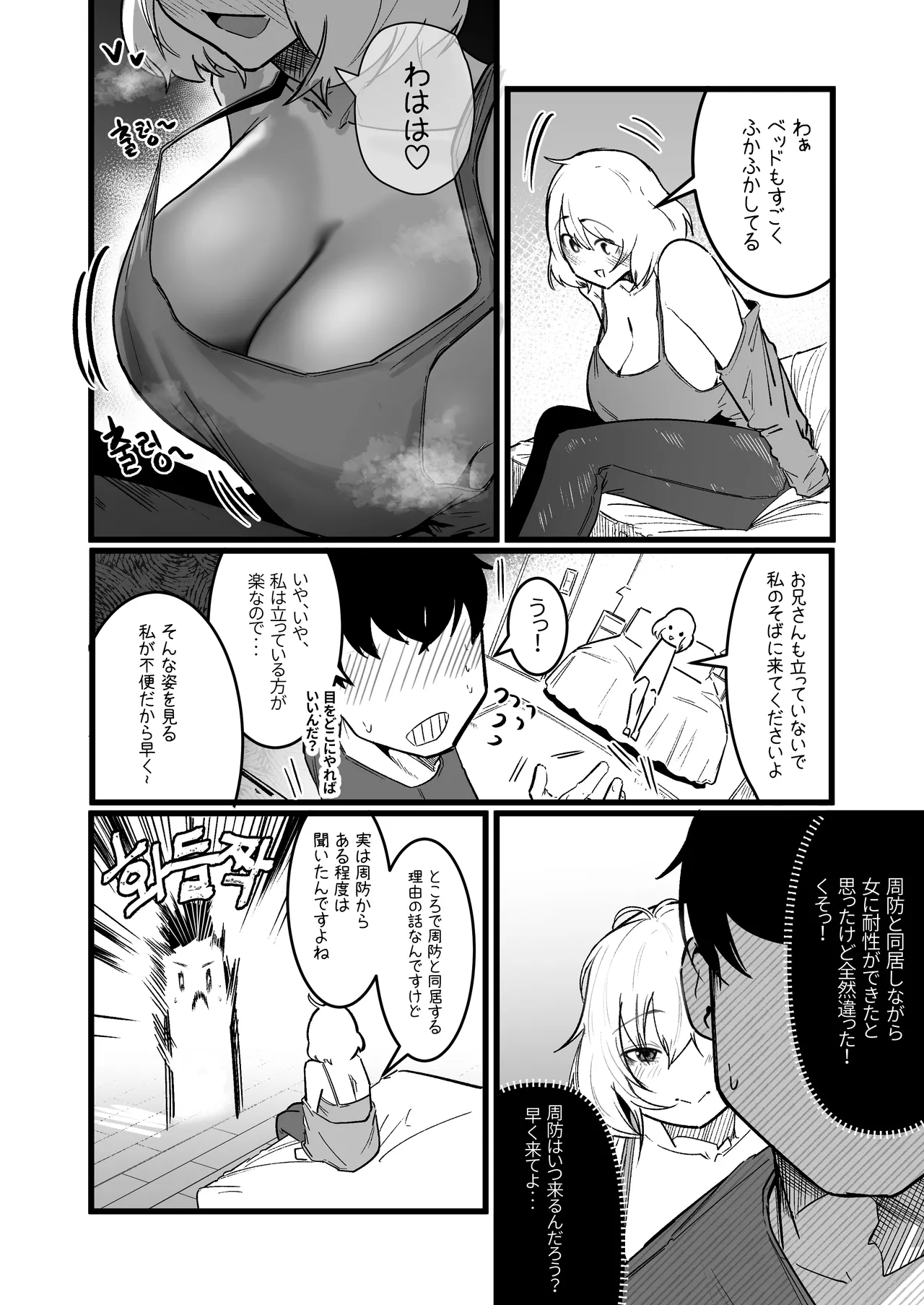 グラマー不良女子にいじめられたが同居することにした3 page 8 full