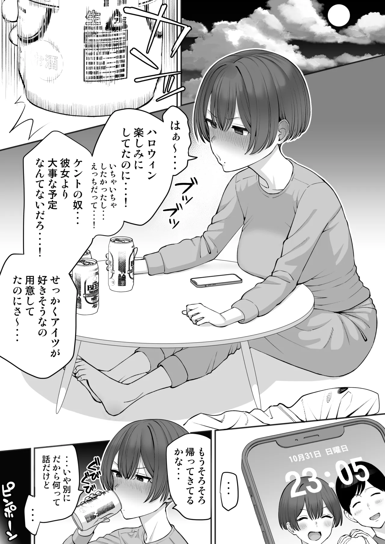 ハロウィン寝取られ、嫌われ者の先輩と彼女 page 2 full