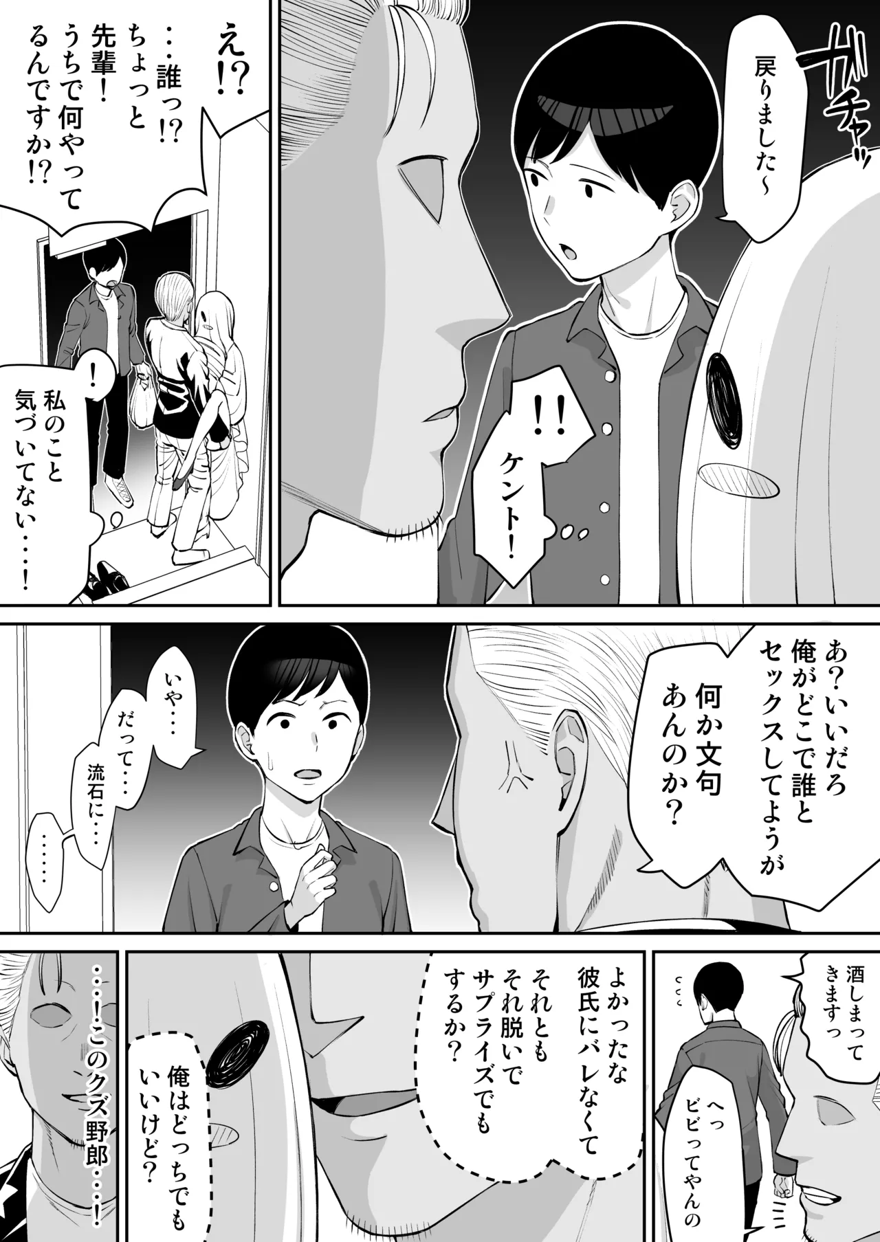 ハロウィン寝取られ、嫌われ者の先輩と彼女 page 8 full