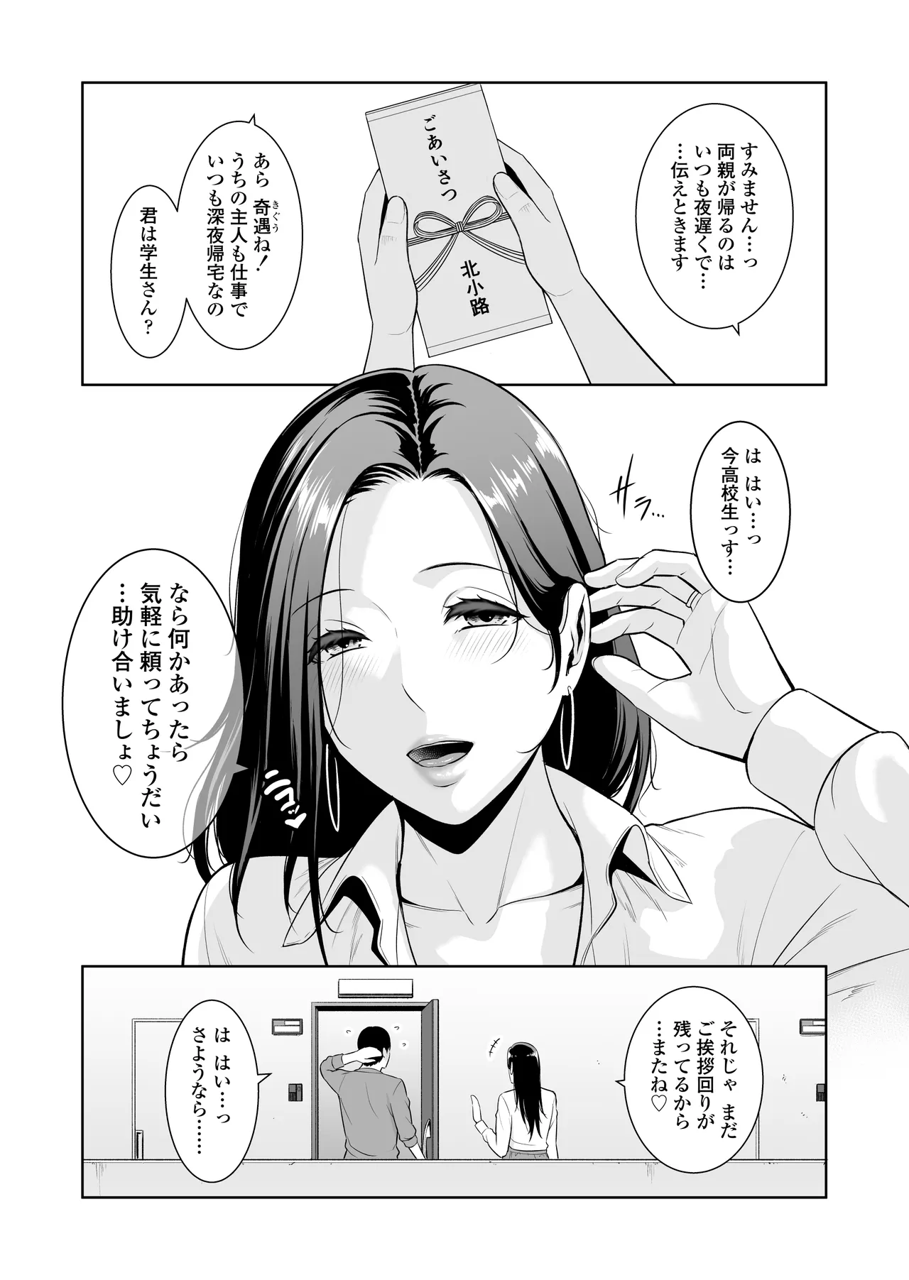 おとなりの人妻（35） 〜歳の差なんて（上）〜 page 4 full