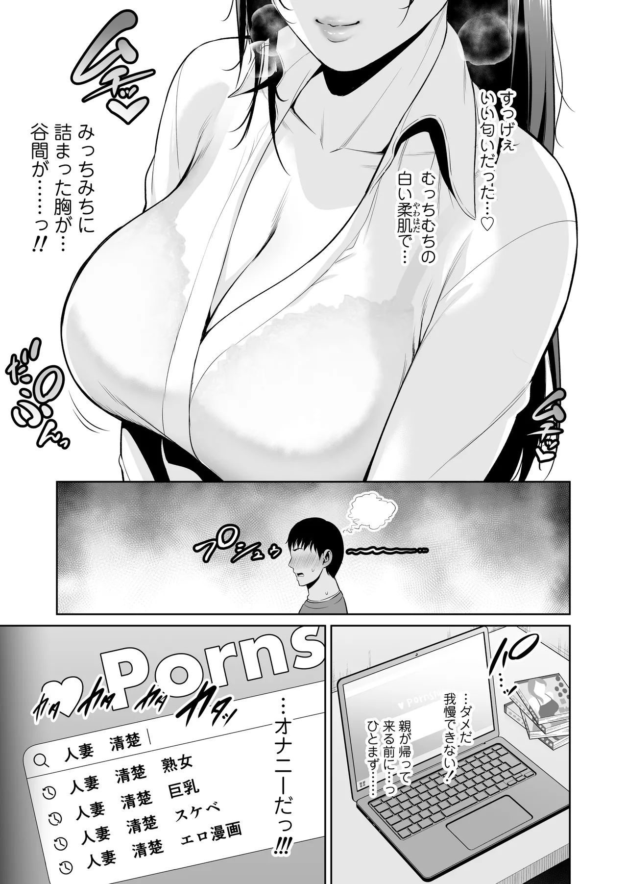おとなりの人妻（35） 〜歳の差なんて（上）〜 page 6 full