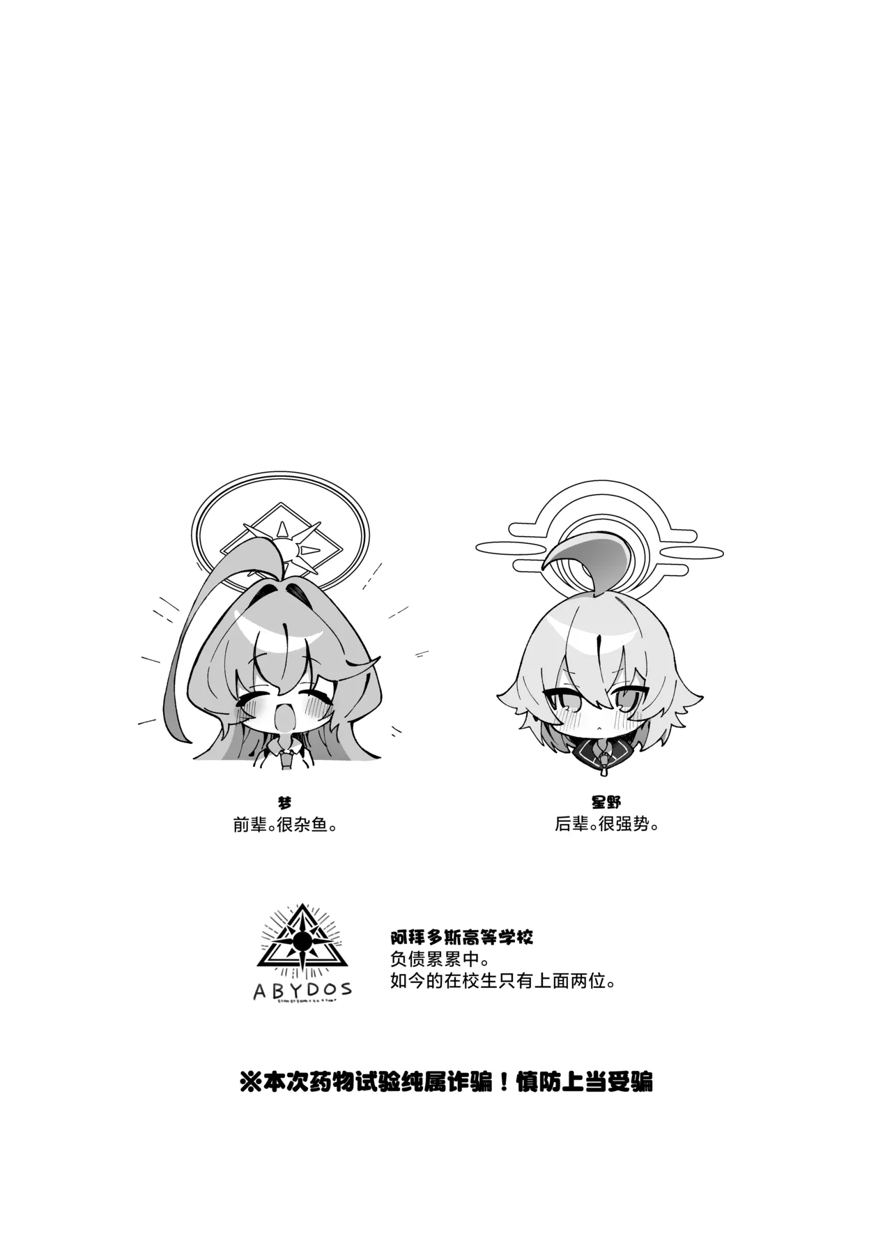 Yume Senpai no Futanari Yaku Chiken ~Hoshino-chan to Issho!~ | 梦前辈的扶她药物小试验 ~与小星野一同测试到底吧！~ page 4 full