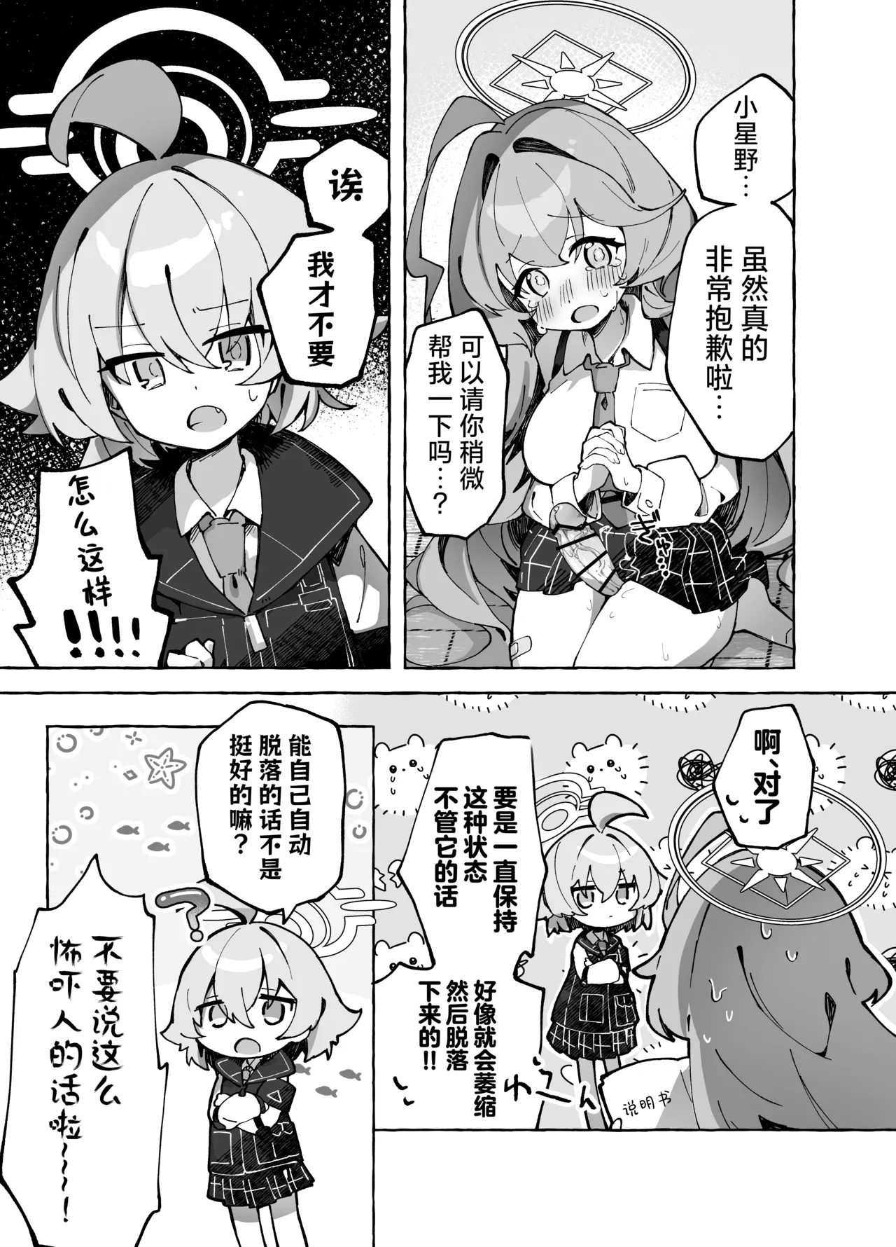 Yume Senpai no Futanari Yaku Chiken ~Hoshino-chan to Issho!~ | 梦前辈的扶她药物小试验 ~与小星野一同测试到底吧！~ page 7 full