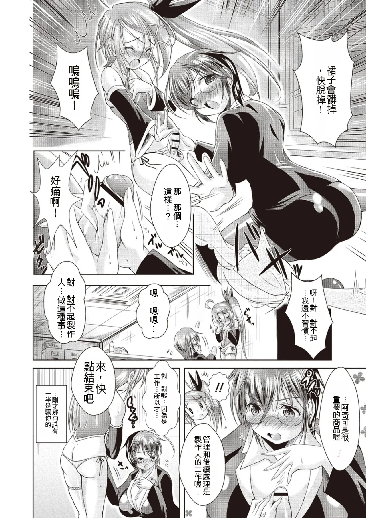 Ama Shota page 7 full