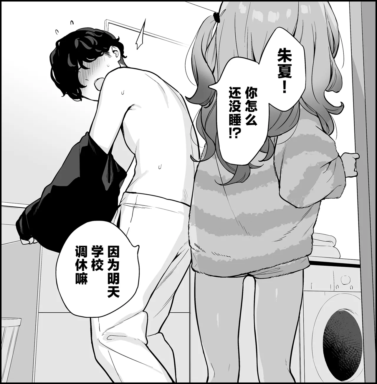 Ikkaisenme no Ecchi wa Shuka no Mono | 与朱夏的初次酣战🩵 page 3 full