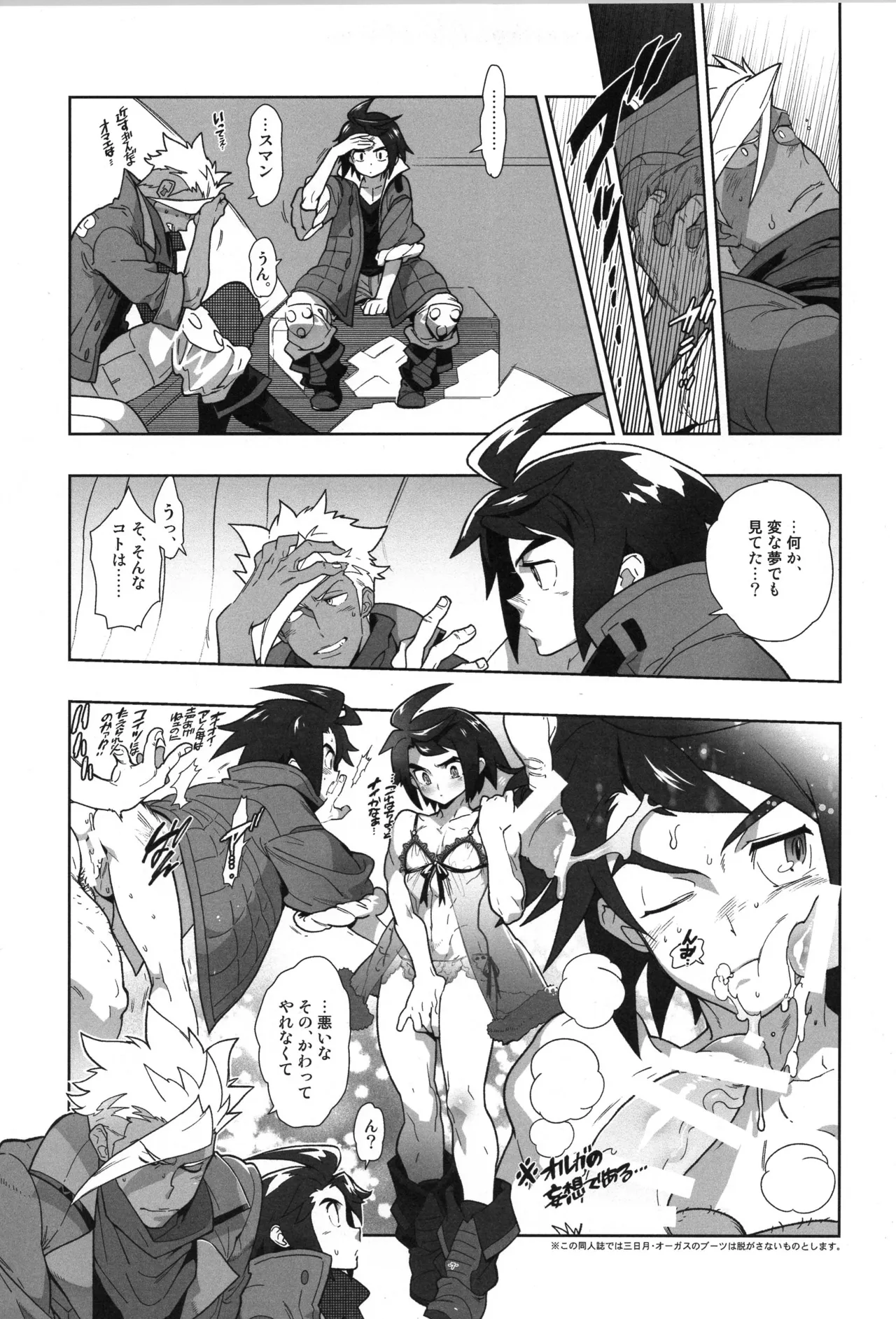 Tekketsu no Sairokushu page 8 full