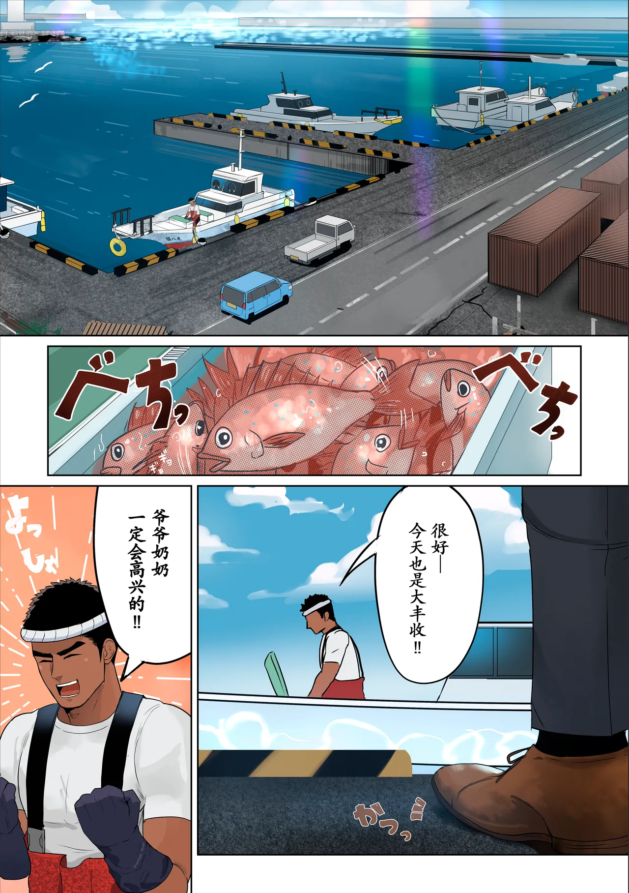 【マヤイーガ】ゴリマッチョな漁師にセクハラ取材♡ 前編+后篇【男男菊花香汉化】【chinese】 page 2 full