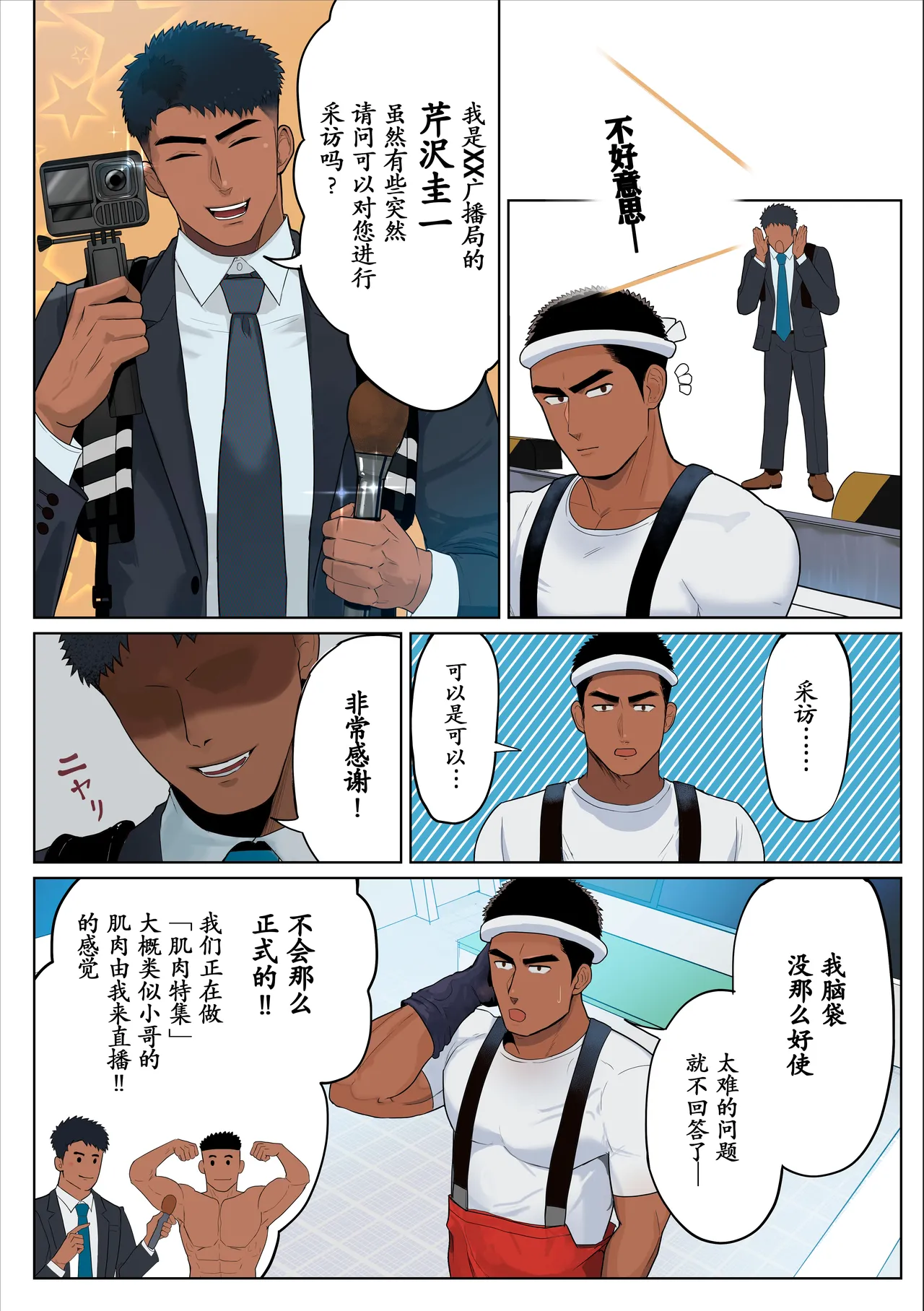 【マヤイーガ】ゴリマッチョな漁師にセクハラ取材♡ 前編+后篇【男男菊花香汉化】【chinese】 page 3 full