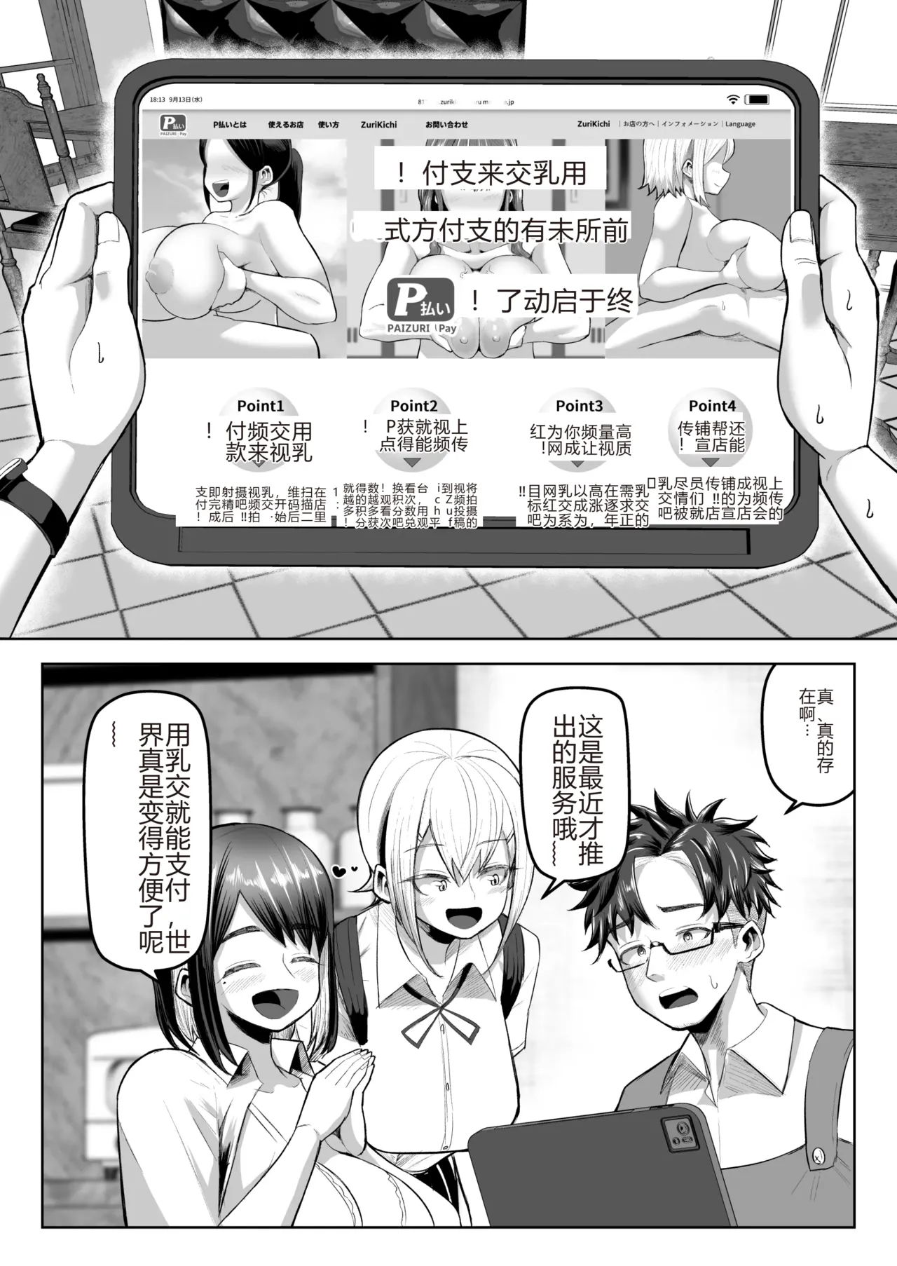 支払いはパイズリ払いで! page 5 full