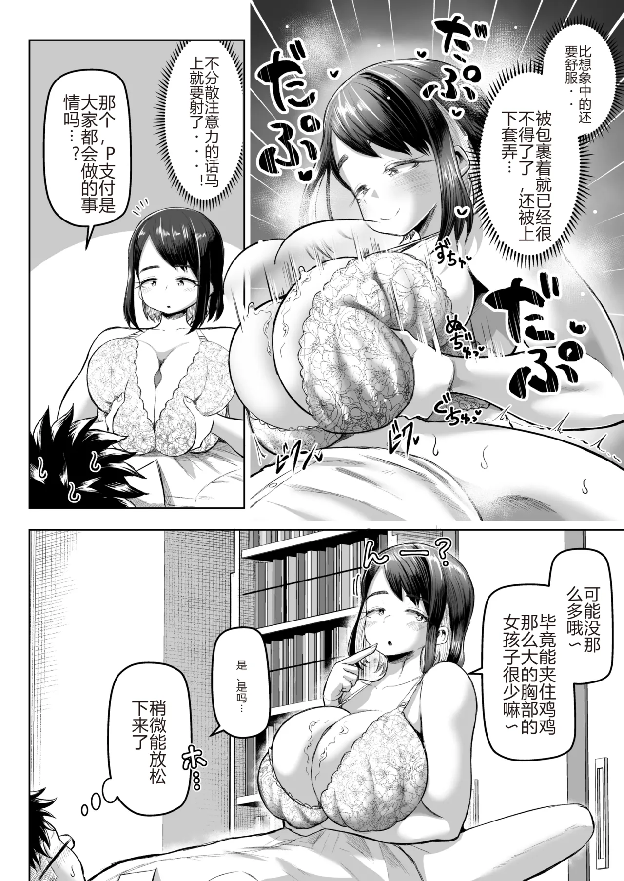 支払いはパイズリ払いで! page 9 full