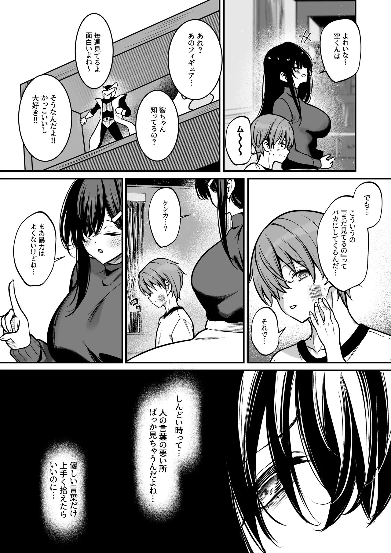 青息サキュバス page 6 full