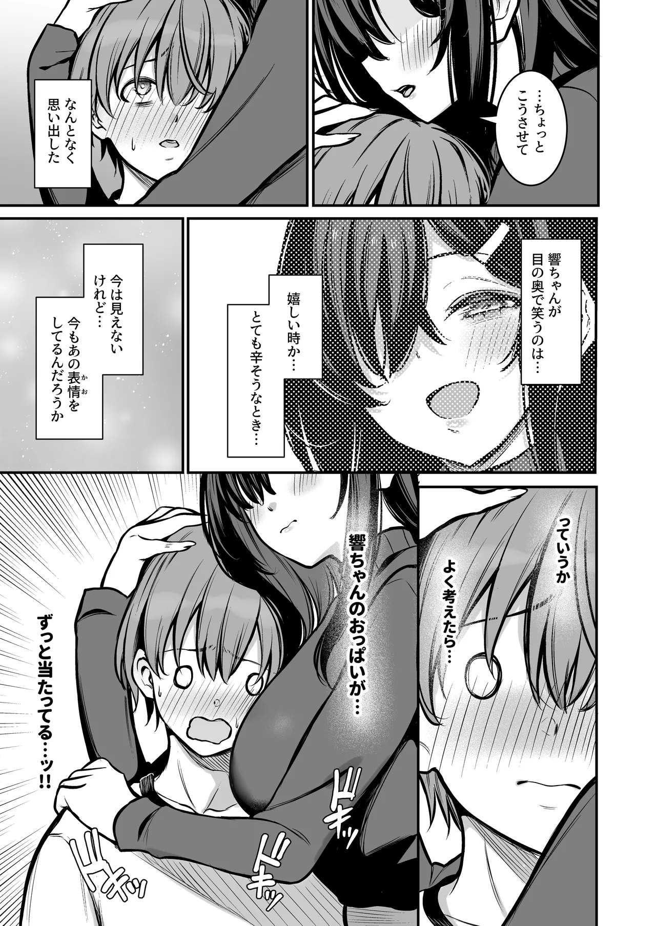 青息サキュバス page 8 full