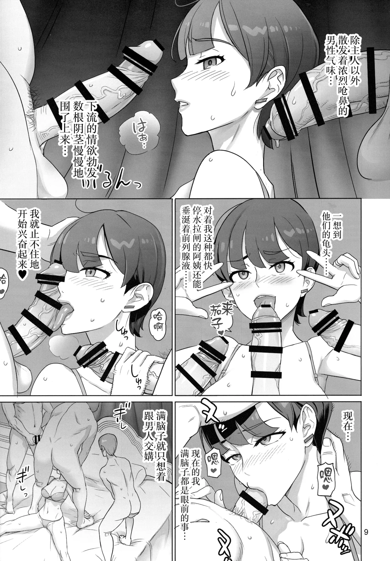Gの館 page 8 full