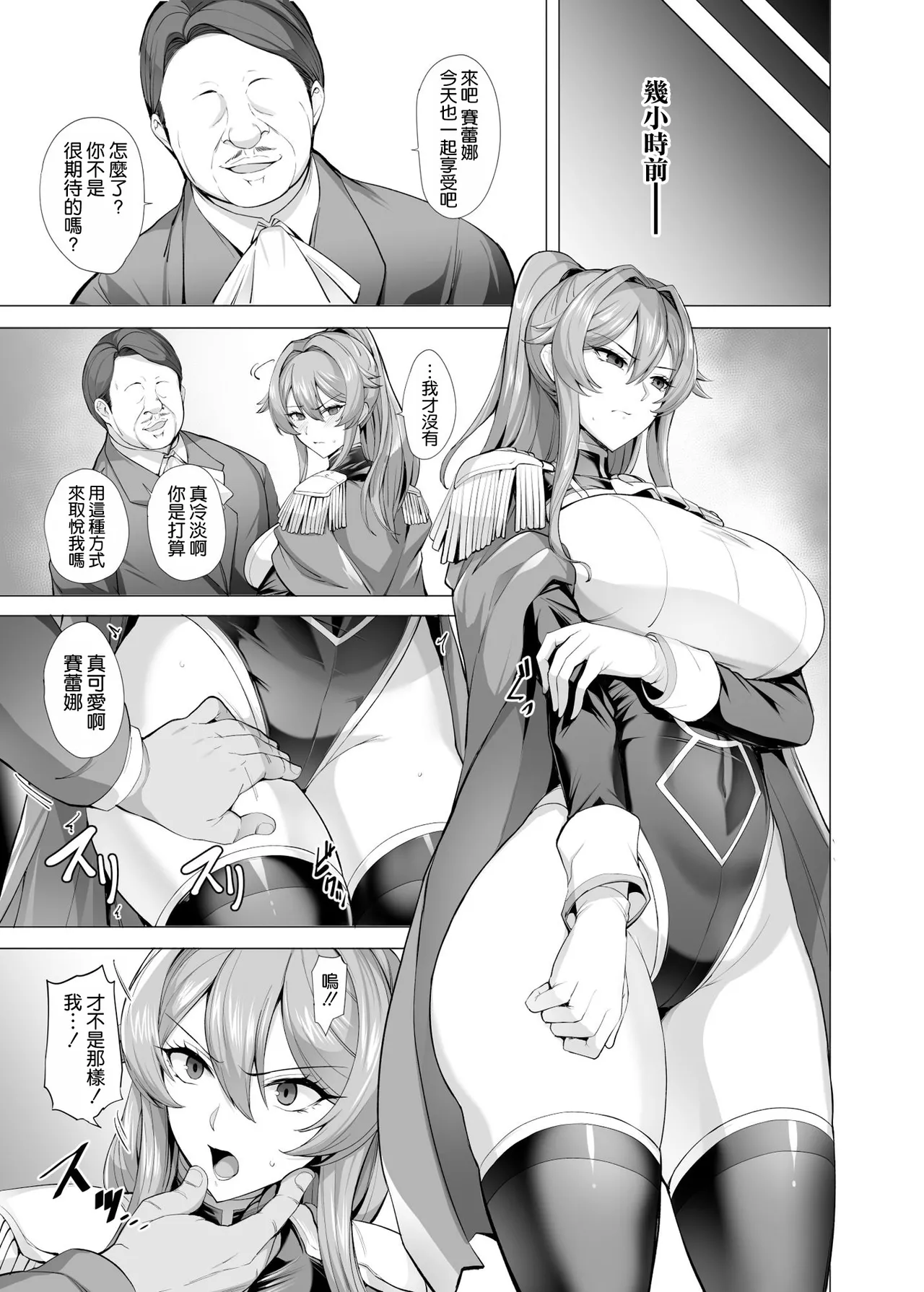 堕とされる騎士の話2 page 5 full