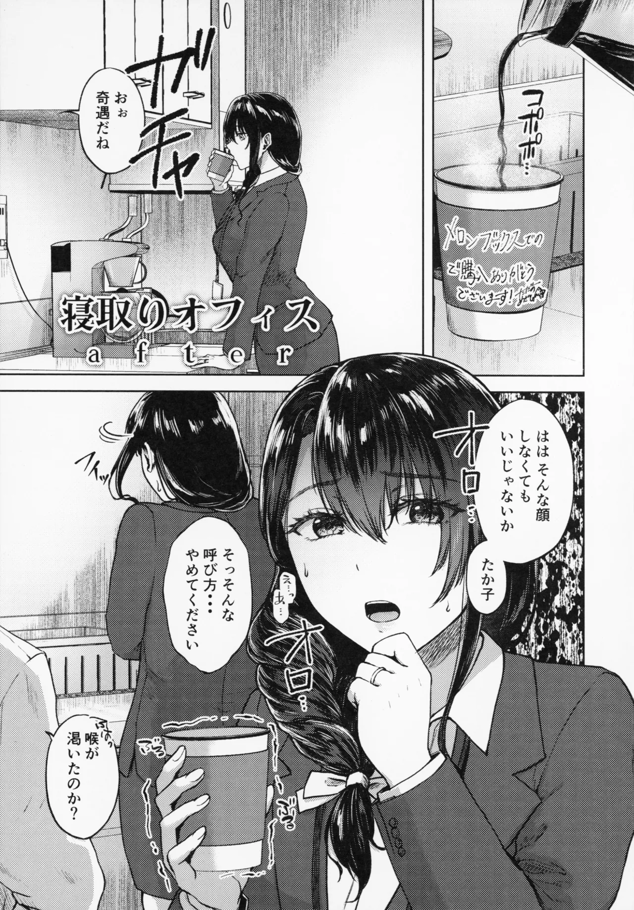 Iyayo Iyayo mo Mesu no Saga - Melonbook 4P Manga Leaflet page 1 full