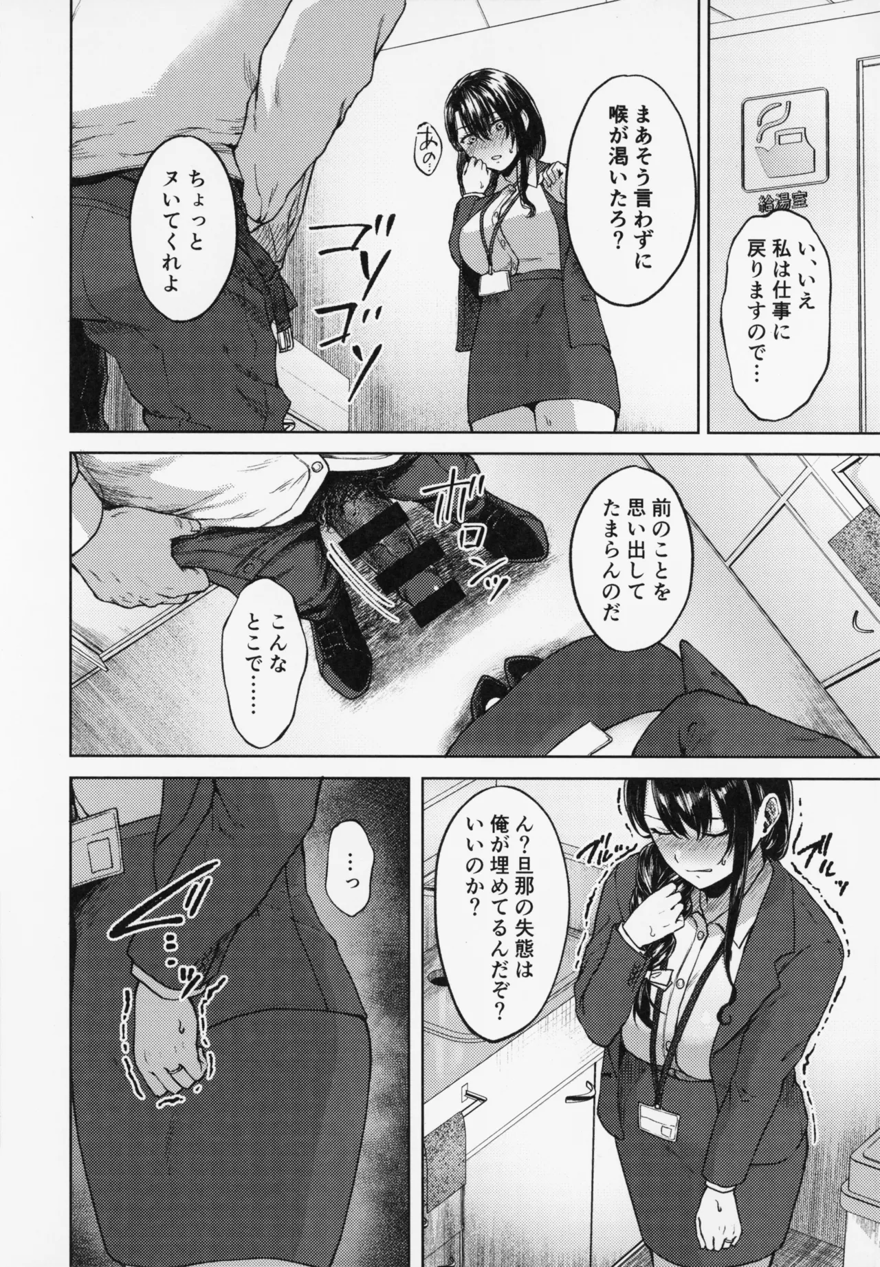 Iyayo Iyayo mo Mesu no Saga - Melonbook 4P Manga Leaflet page 2 full