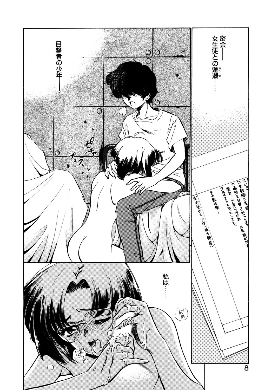 BITTER & SWEET page 5 full