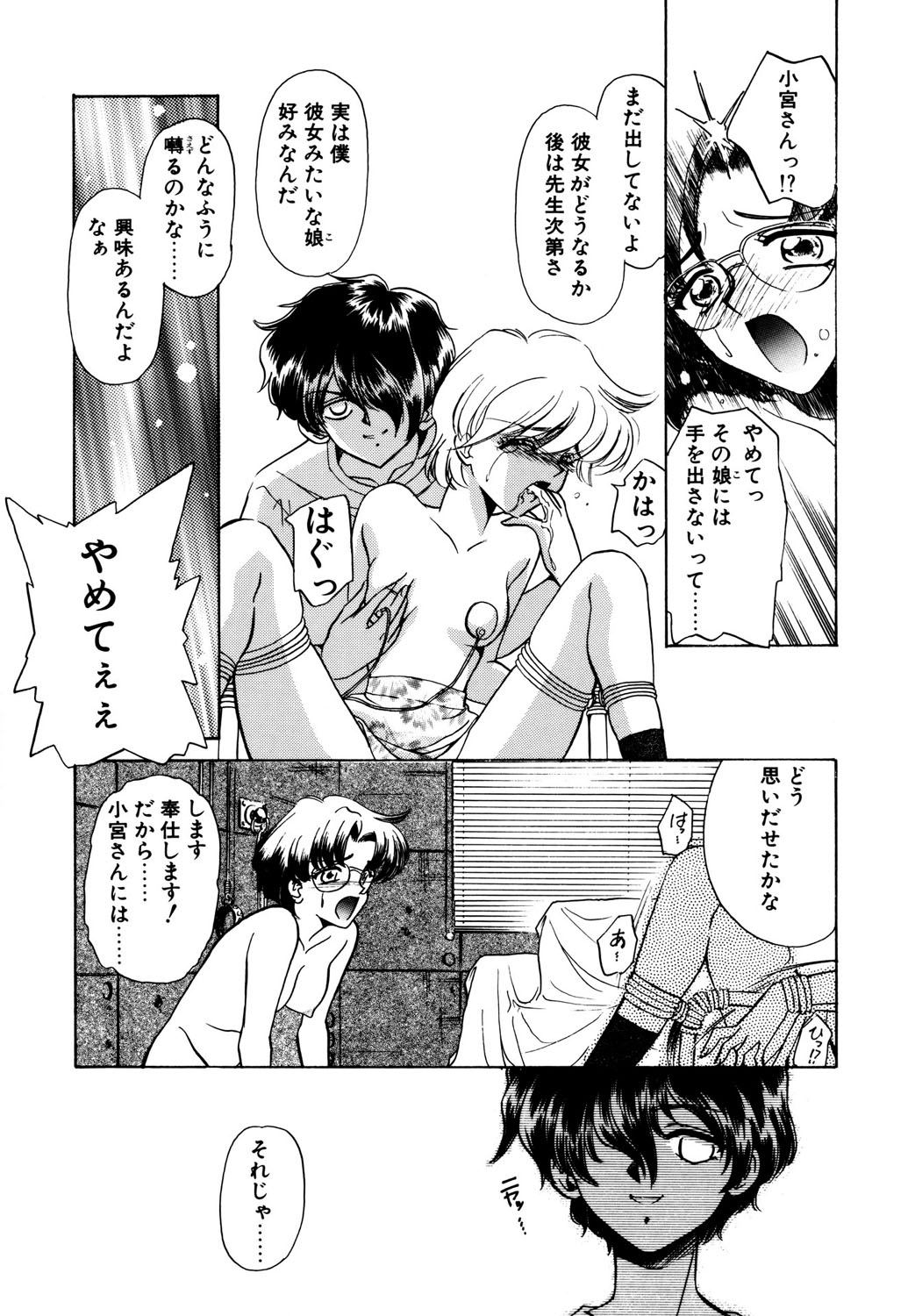 BITTER & SWEET page 8 full