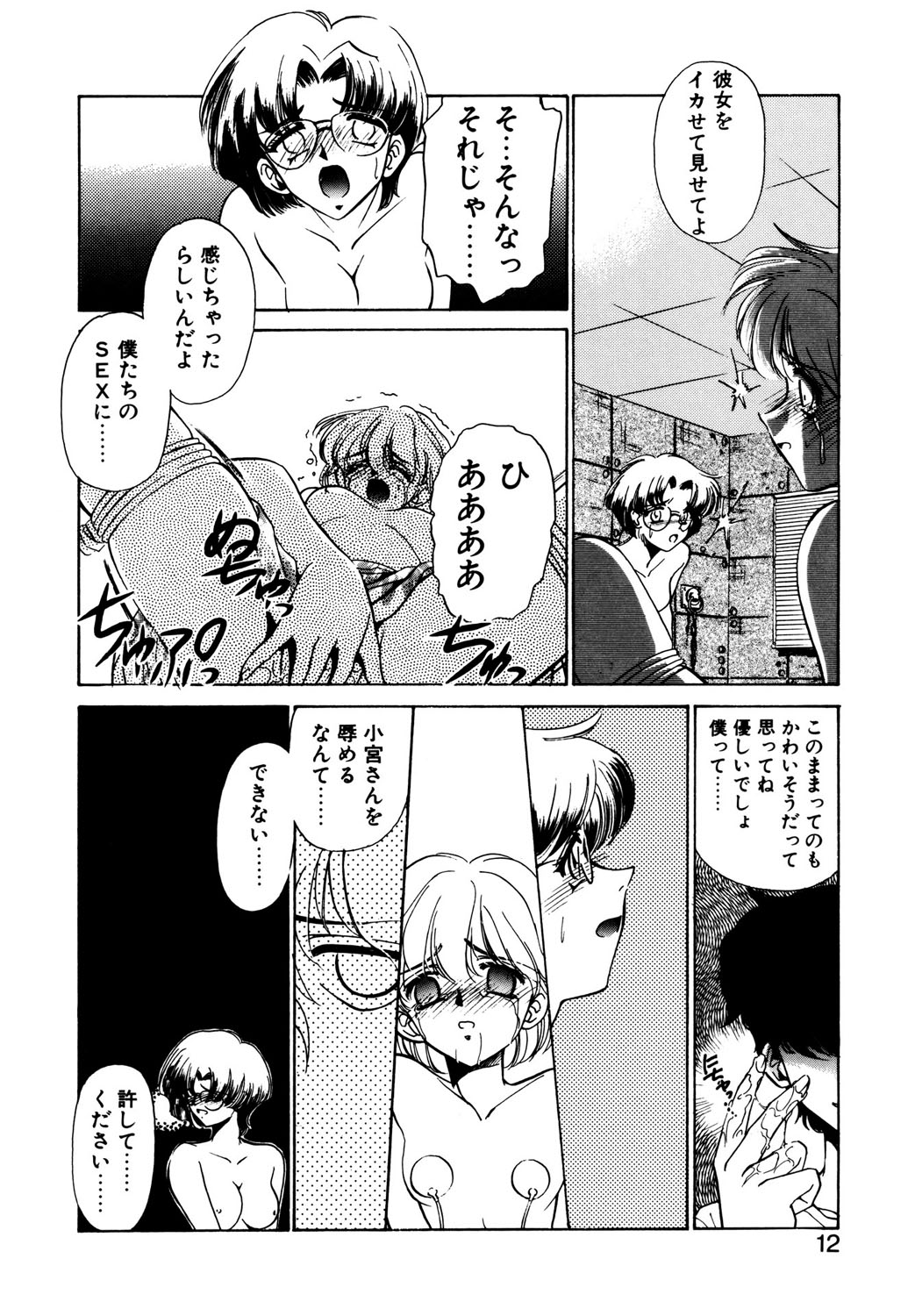 BITTER & SWEET page 9 full