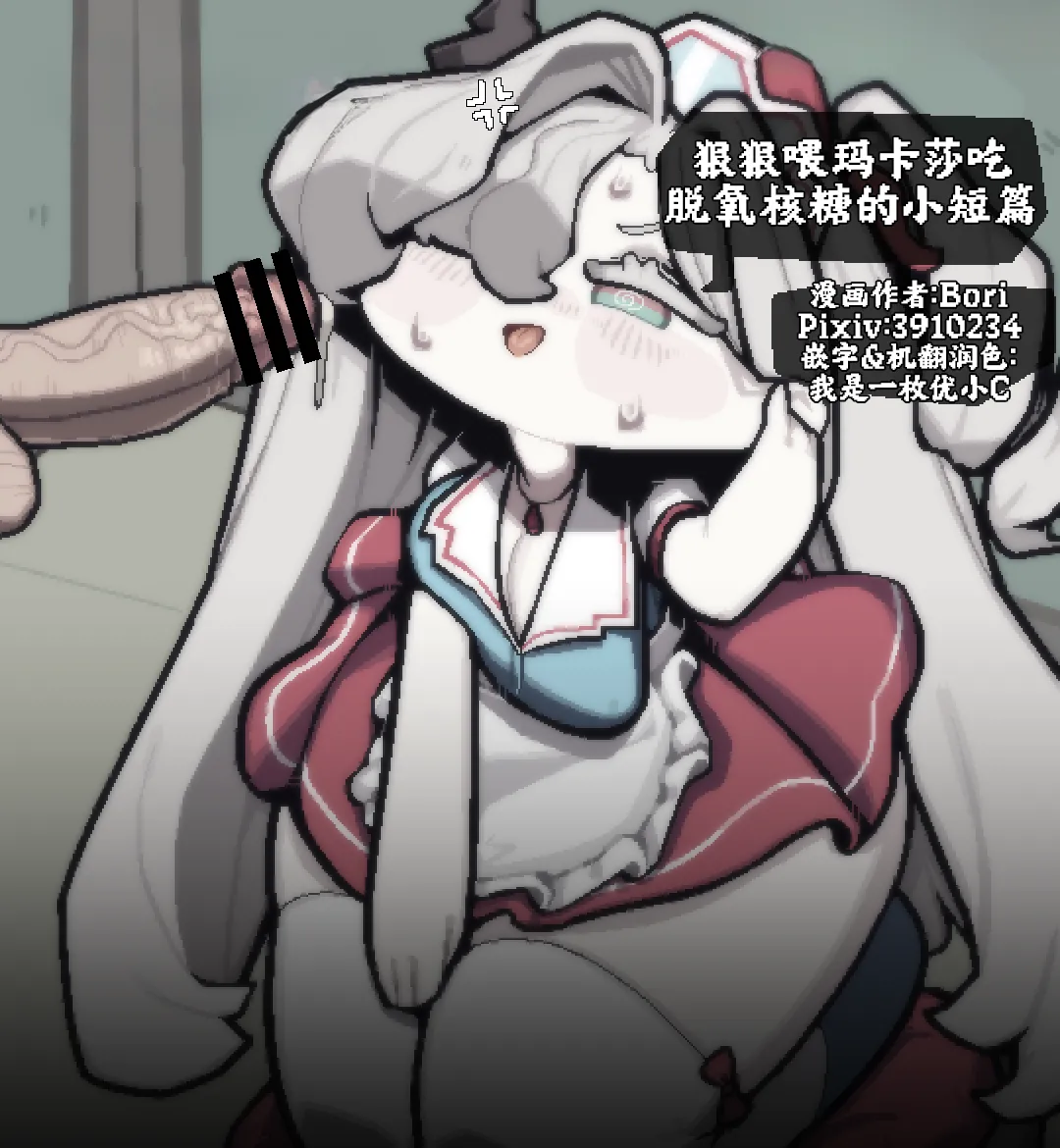 狠狠喂玛卡莎吃脱氧核糖的小短篇【Trickcal Revive】 page 1 full