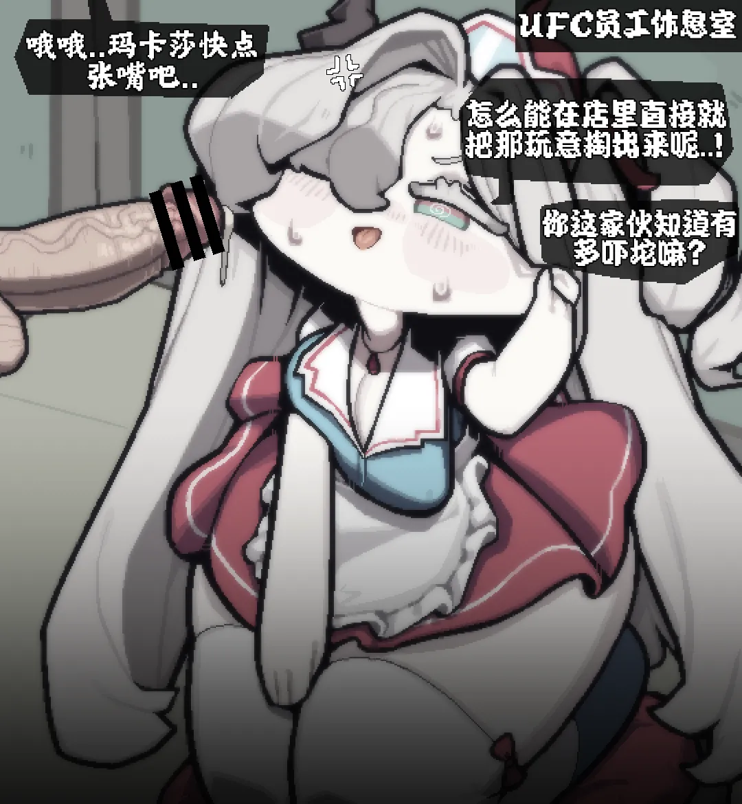 狠狠喂玛卡莎吃脱氧核糖的小短篇【Trickcal Revive】 page 6 full