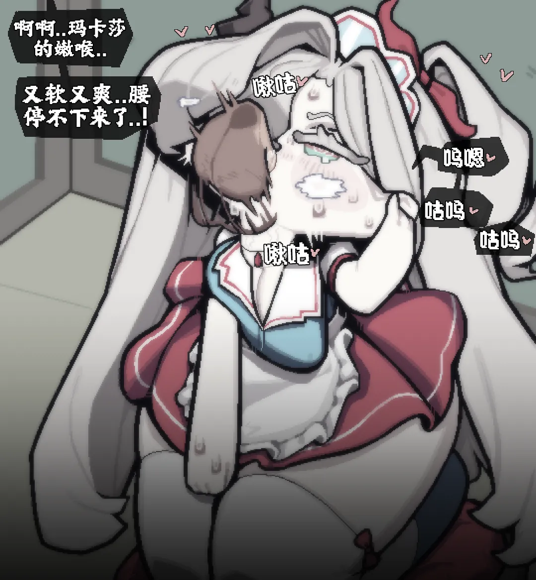 狠狠喂玛卡莎吃脱氧核糖的小短篇【Trickcal Revive】 page 9 full