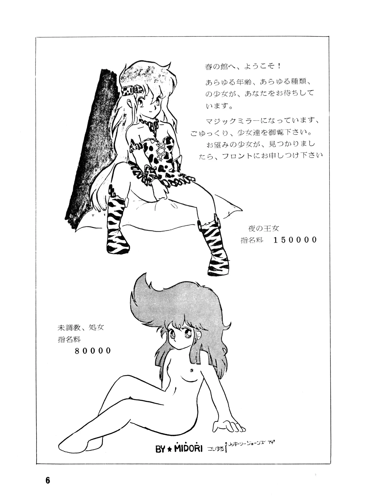 WE LOVE LITTLE GIRL - Bishoujogaku Vol.13 page 6 full