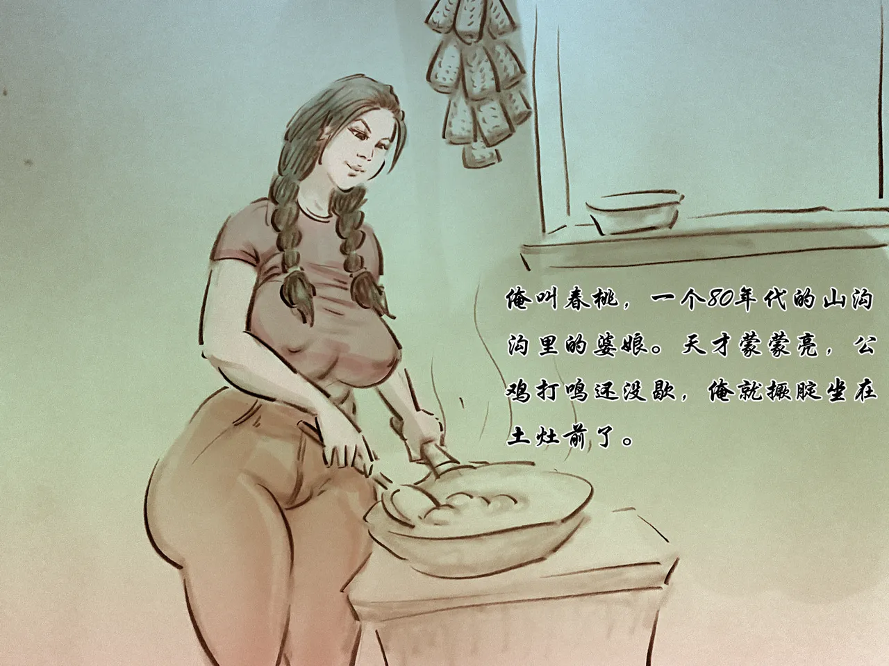 【春桃嫂子】 page 2 full