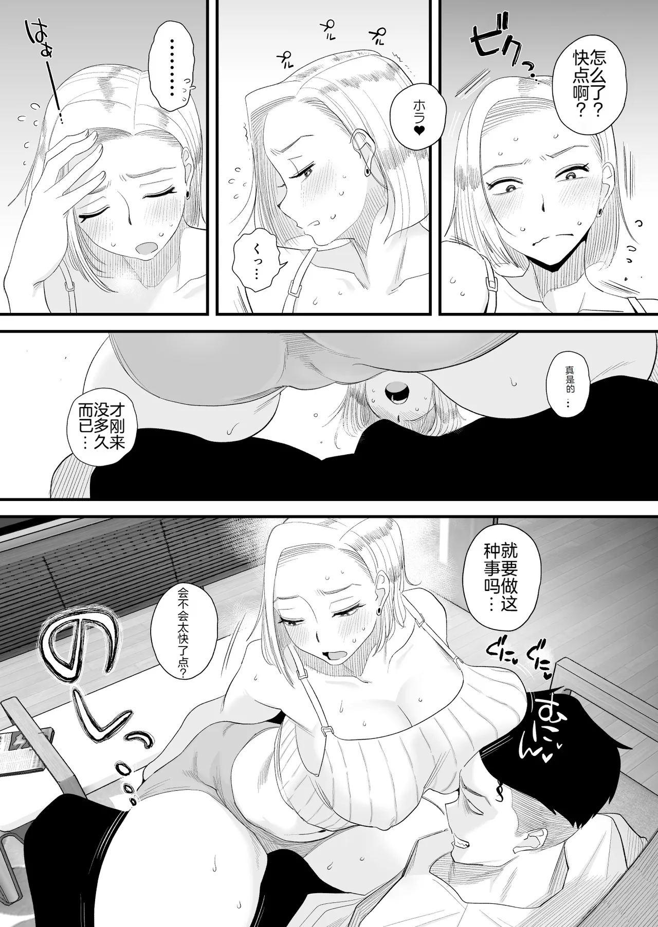 Tsuma ni Mosaic ~Aisuru Tsuma no NTR Douga ni Mosaic Shori Saserareru Ore~ page 5 full