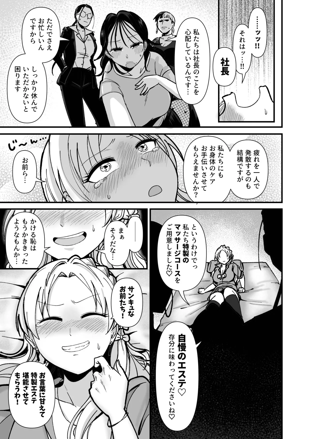 社長ッエステの時間です page 10 full