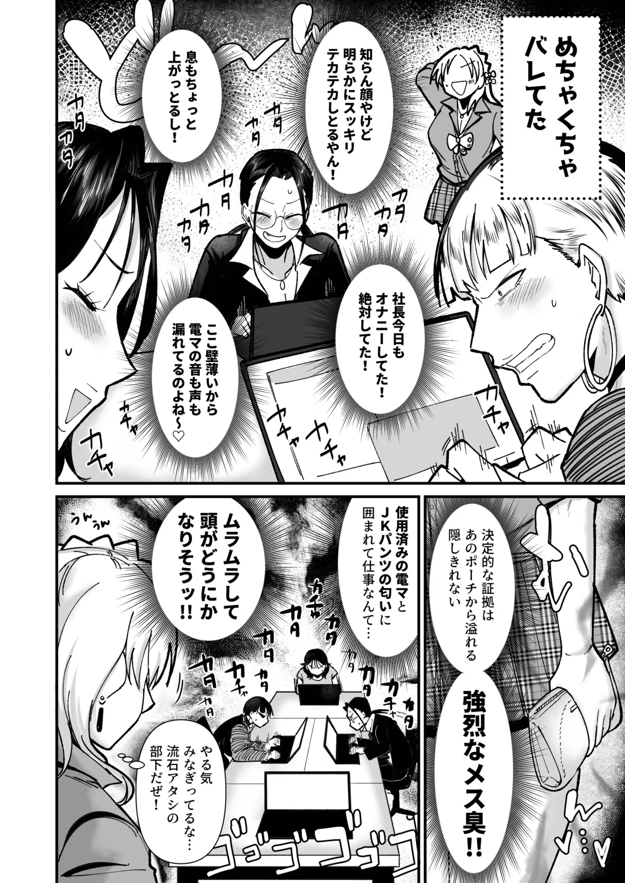 社長ッエステの時間です page 5 full