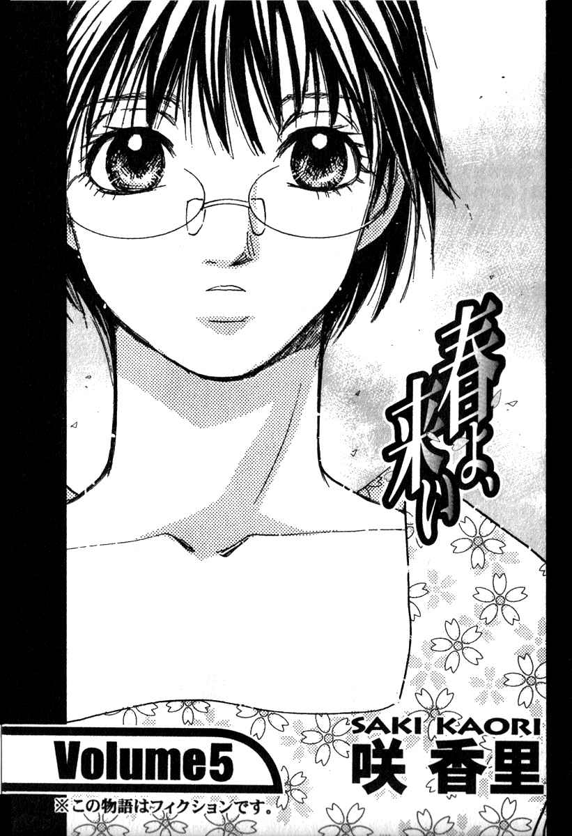 Haru yo Koi Volume 5 page 5 full