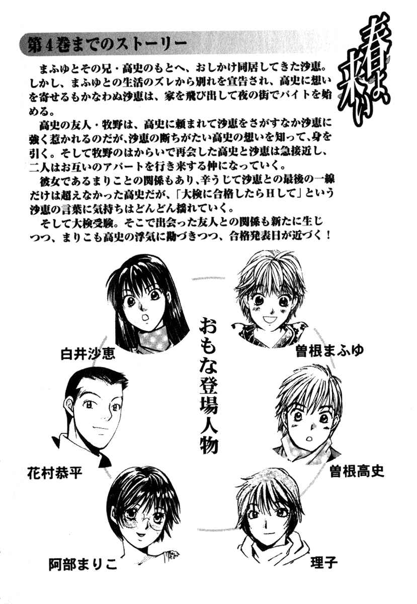 Haru yo Koi Volume 5 page 6 full