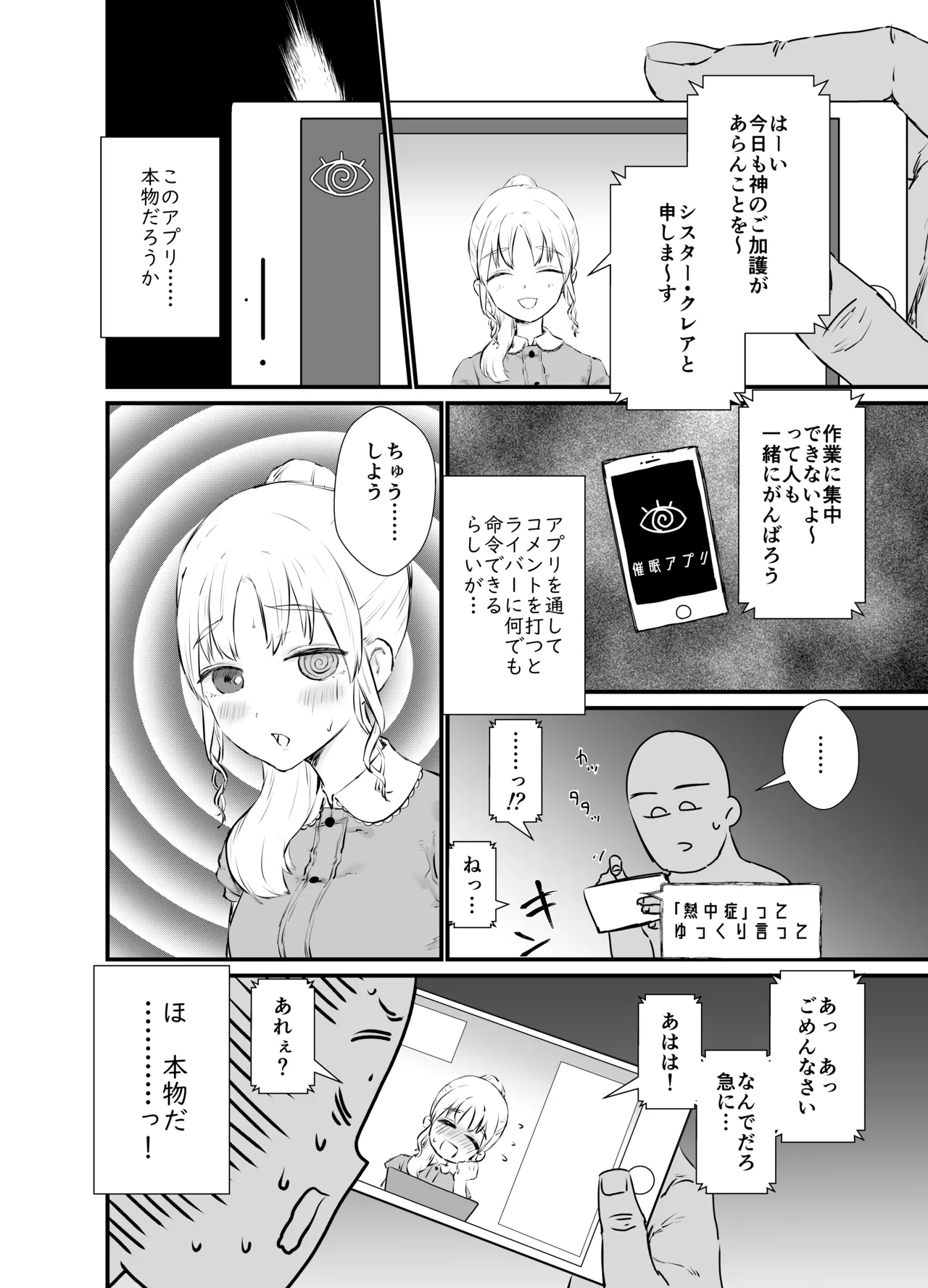 催眠シスター page 1 full