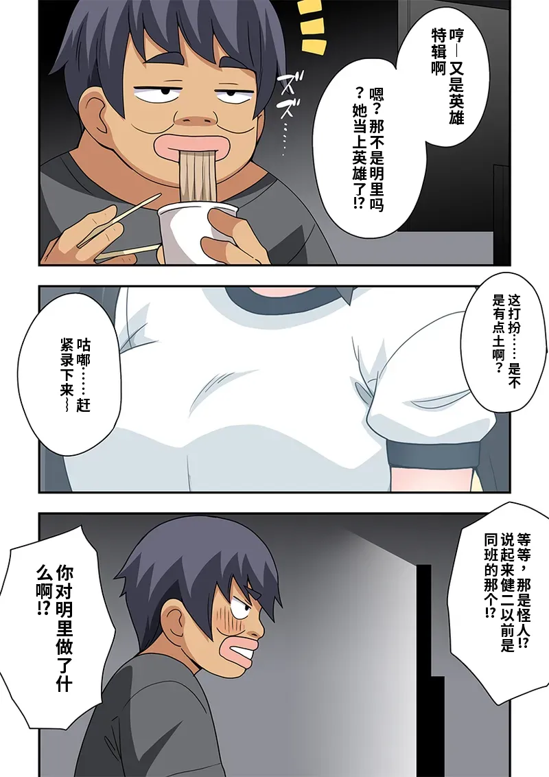 一発ヒーローアカリちゃん10 page 2 full