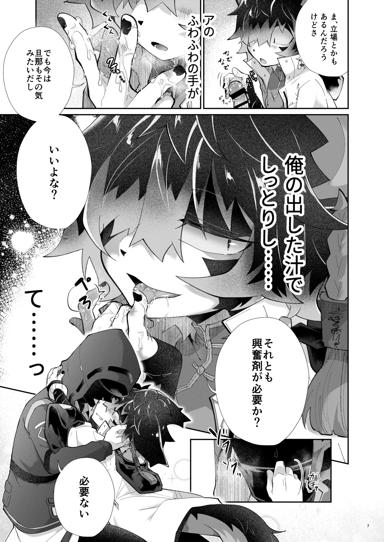 Amai Toiki de Motto Yonde page 6 full