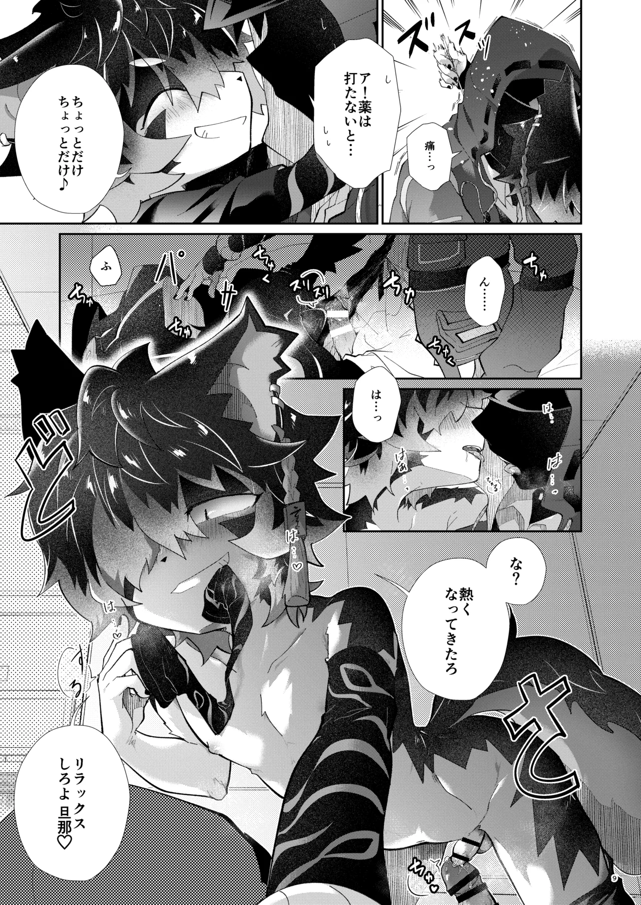 Amai Toiki de Motto Yonde page 8 full