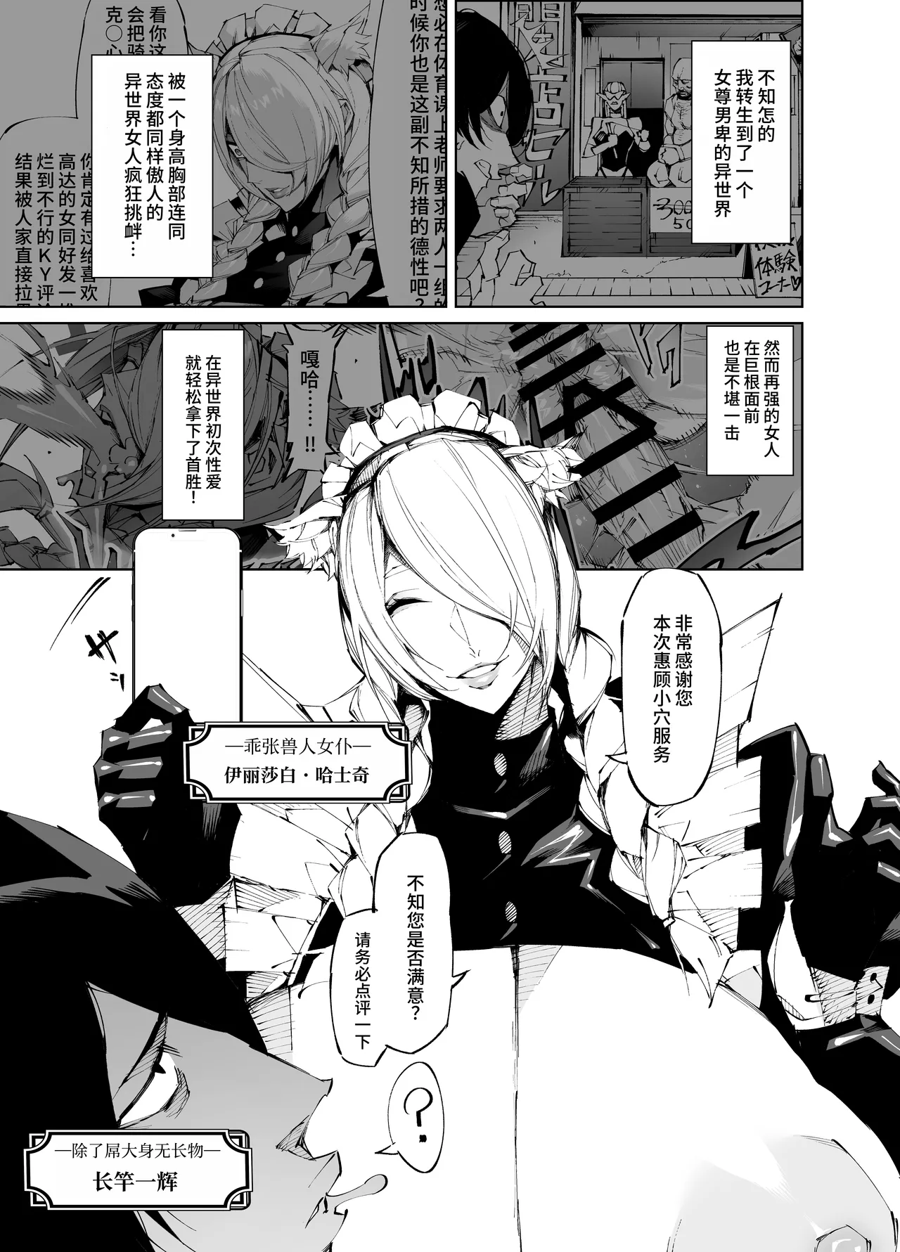 Kyokon Tensei -Seiki Shijou Shugi na Isekai ni Tensei shita no de Bakunyuu Bijo to Hame Makuri -Gyaru Amazon & Inran Sister Hen- | 巨根转生—转生到性器至上主义的异世界与爆乳美女们纵情交欢—亚马逊女战士辣妹＆淫乱修女篇 page 2 full