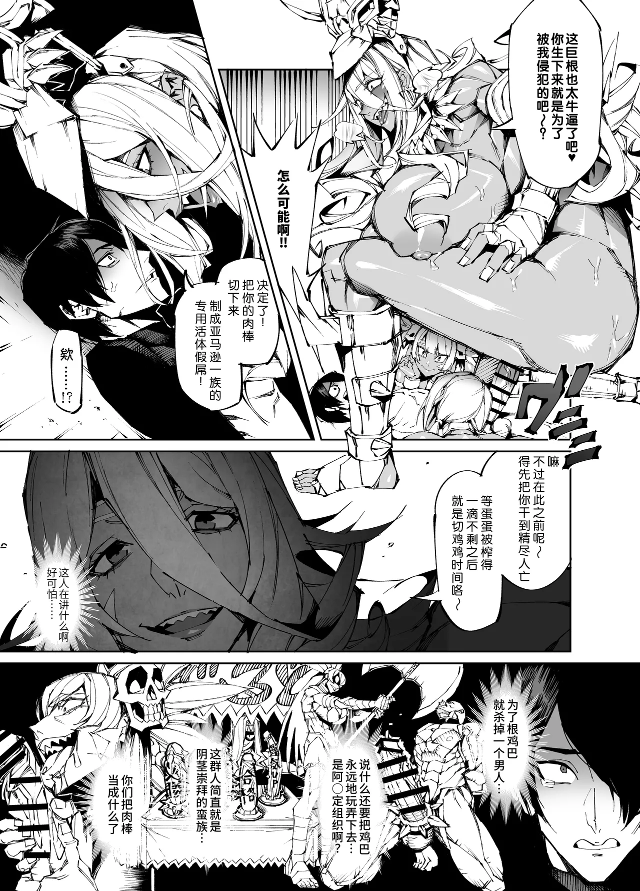 Kyokon Tensei -Seiki Shijou Shugi na Isekai ni Tensei shita no de Bakunyuu Bijo to Hame Makuri -Gyaru Amazon & Inran Sister Hen- | 巨根转生—转生到性器至上主义的异世界与爆乳美女们纵情交欢—亚马逊女战士辣妹＆淫乱修女篇 page 9 full