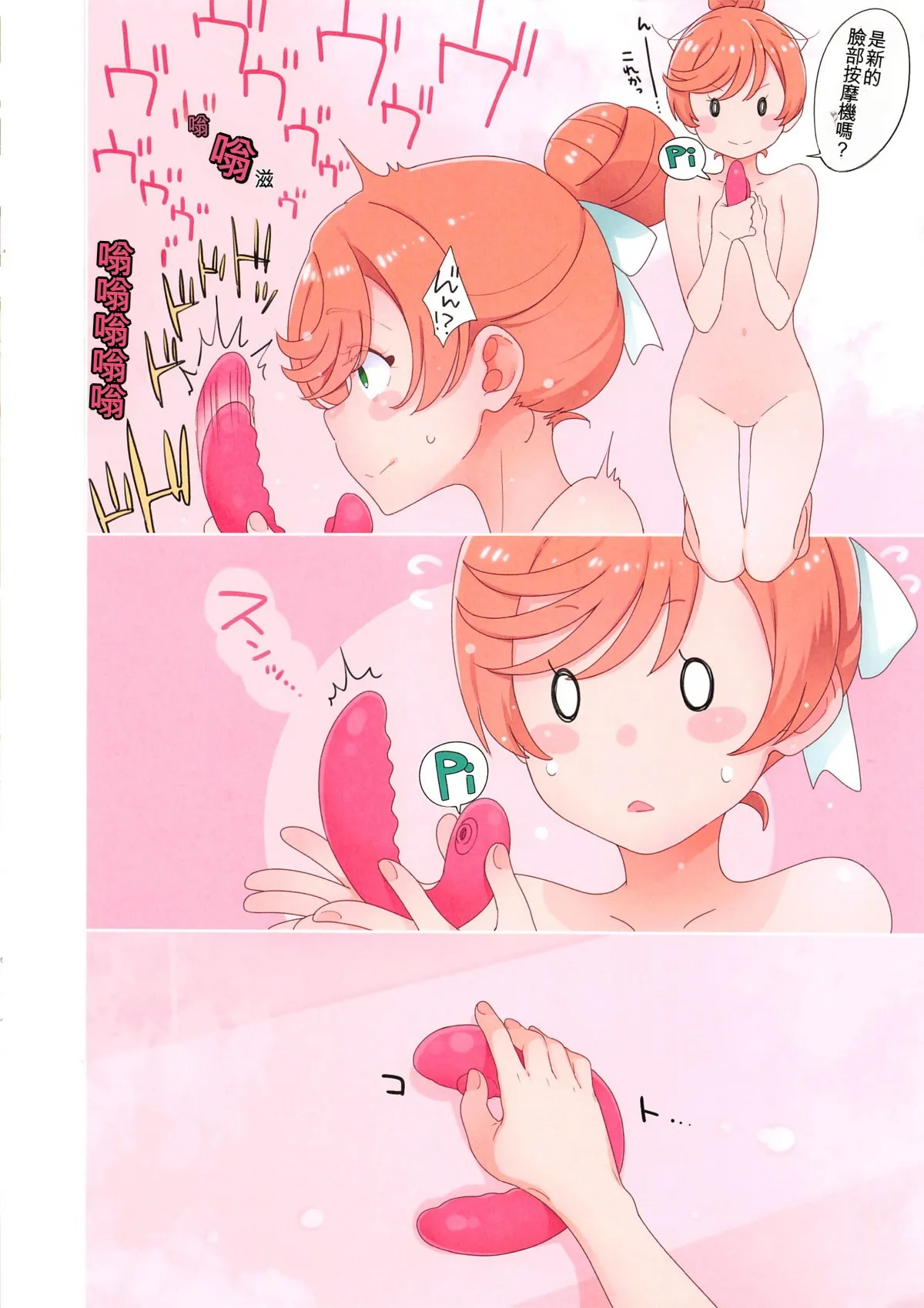 Mashiro no Naisho 2 page 4 full