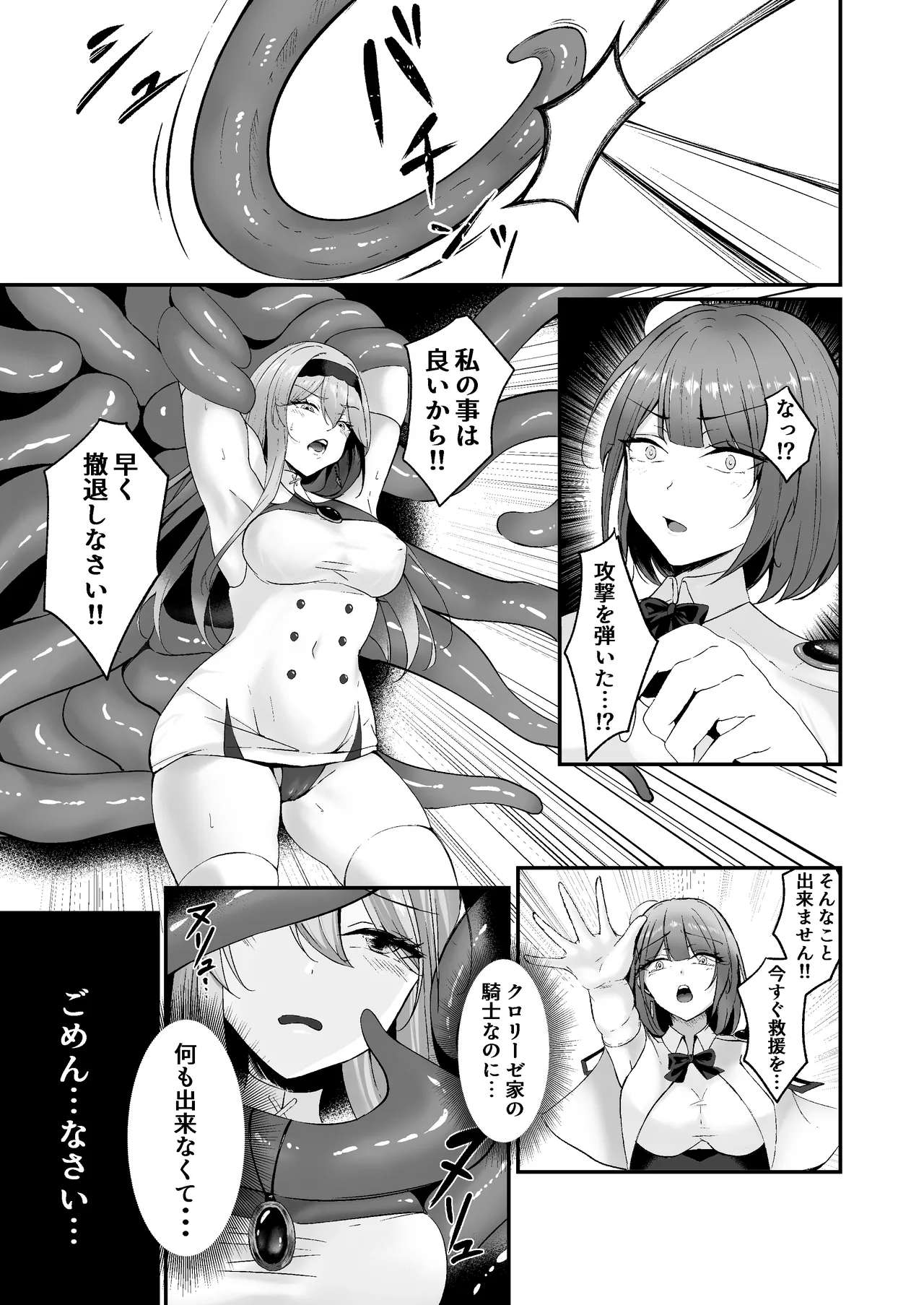 [F.T.B (Futaba)] 闇へのイザナイ ～無力な姫騎士が闇堕ちスル話～ Hentai - Raw  11