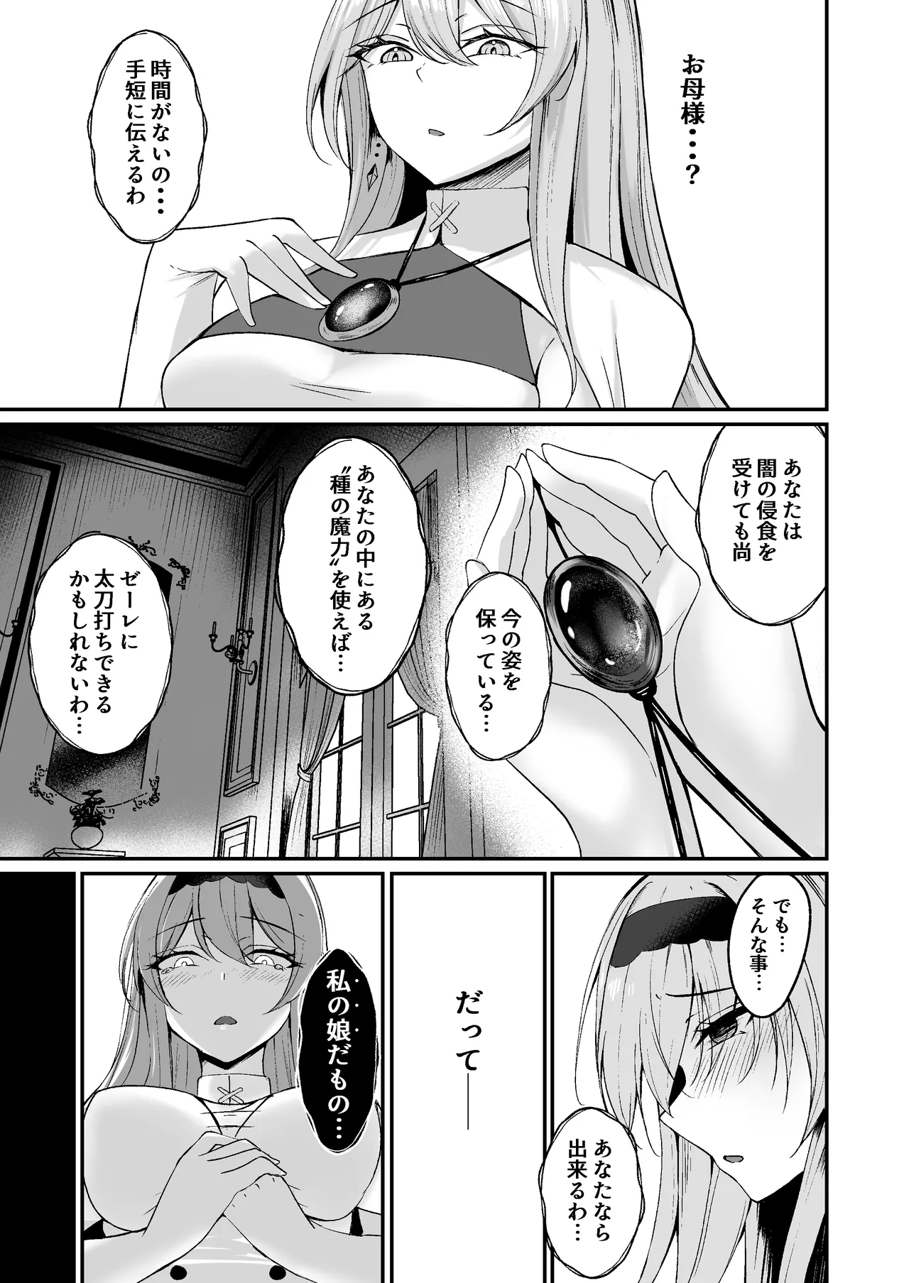 [F.T.B (Futaba)] 闇へのイザナイ ～無力な姫騎士が闇堕ちスル話～ Hentai - Raw  23