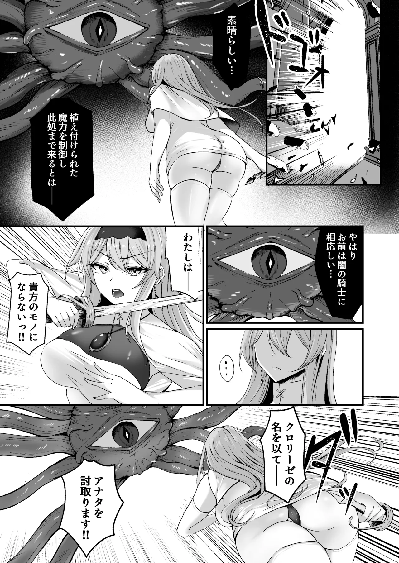 [F.T.B (Futaba)] 闇へのイザナイ ～無力な姫騎士が闇堕ちスル話～ Hentai - Raw  24