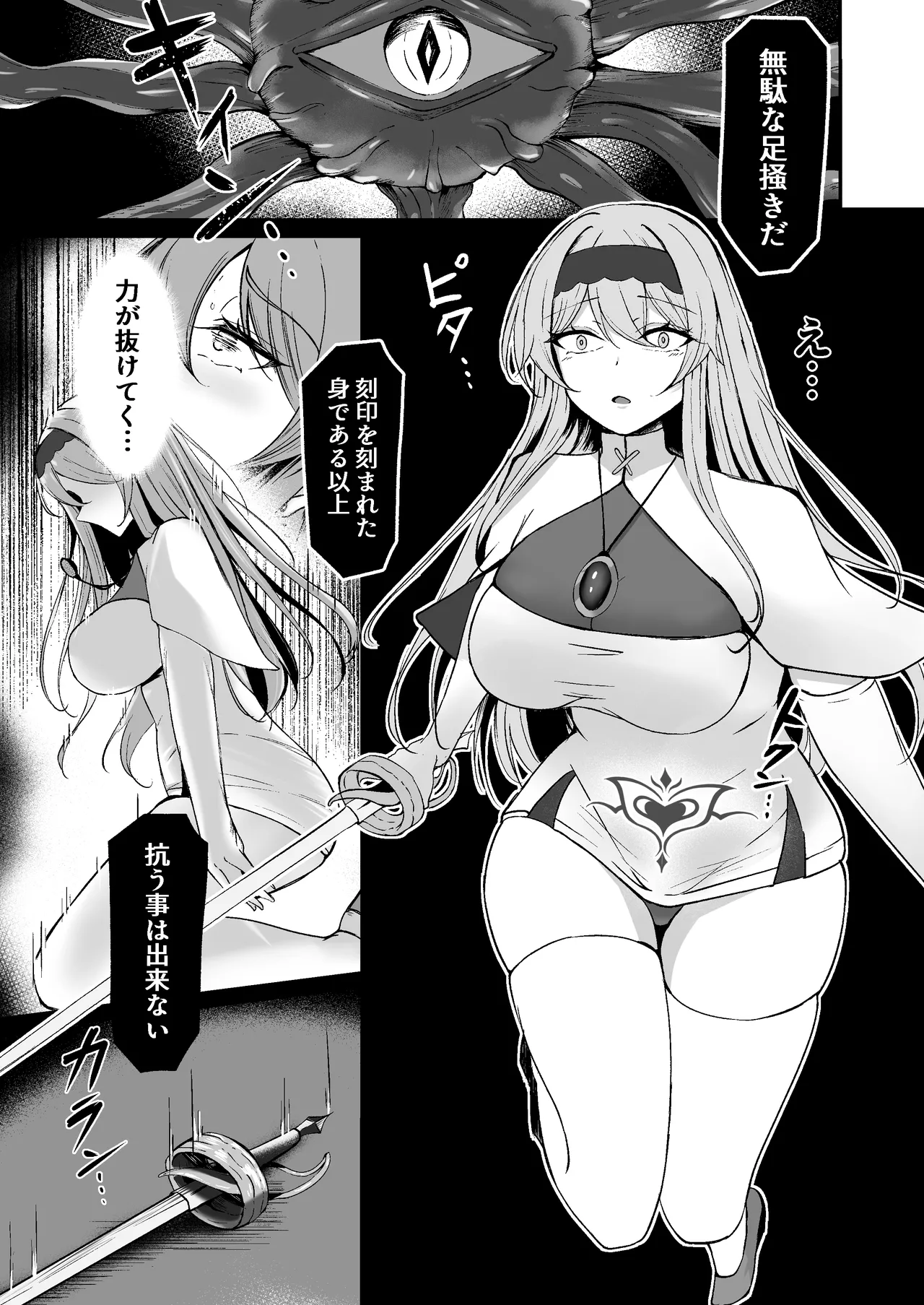 [F.T.B (Futaba)] 闇へのイザナイ ～無力な姫騎士が闇堕ちスル話～ Hentai - Raw  25